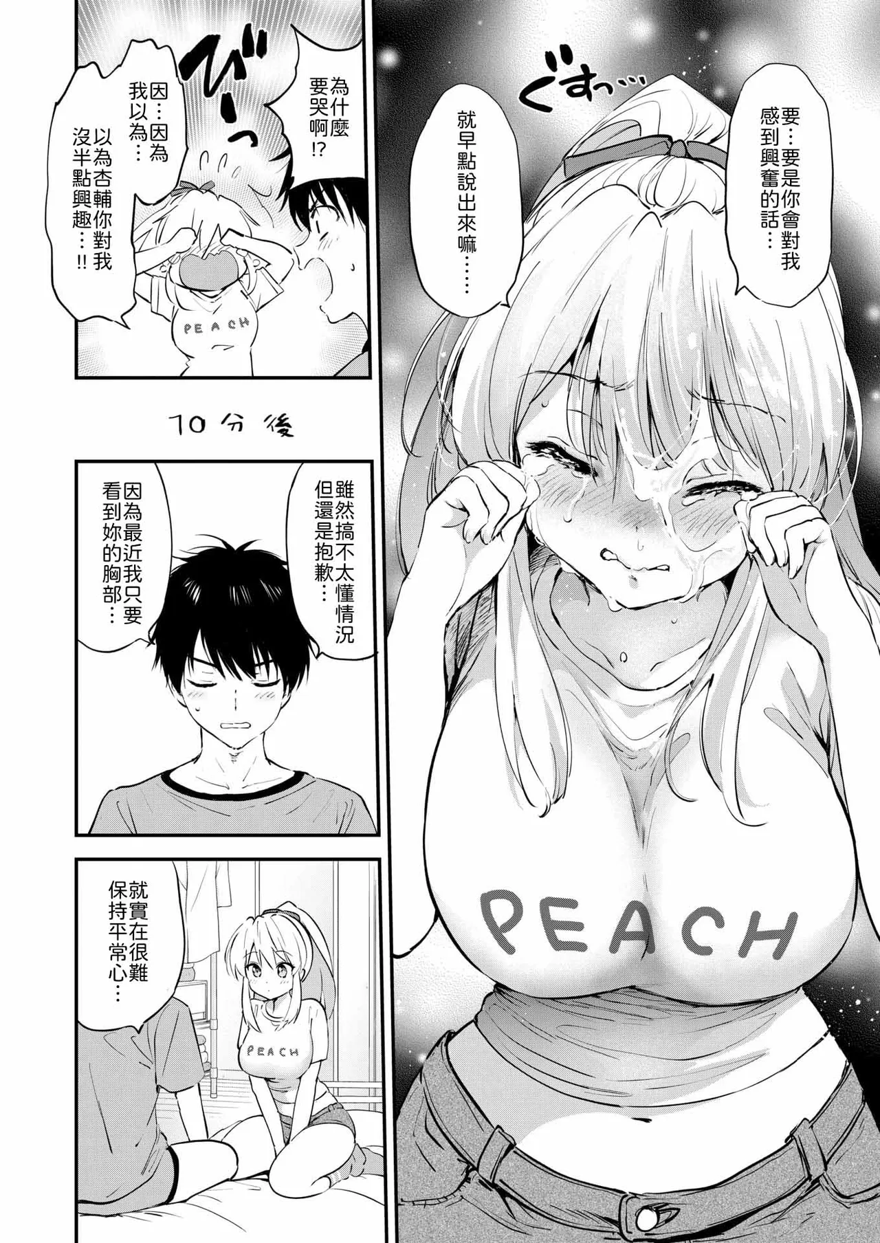 Mune Ippai no LOVE♡ - Whole Lotta Love♡ page 8 full