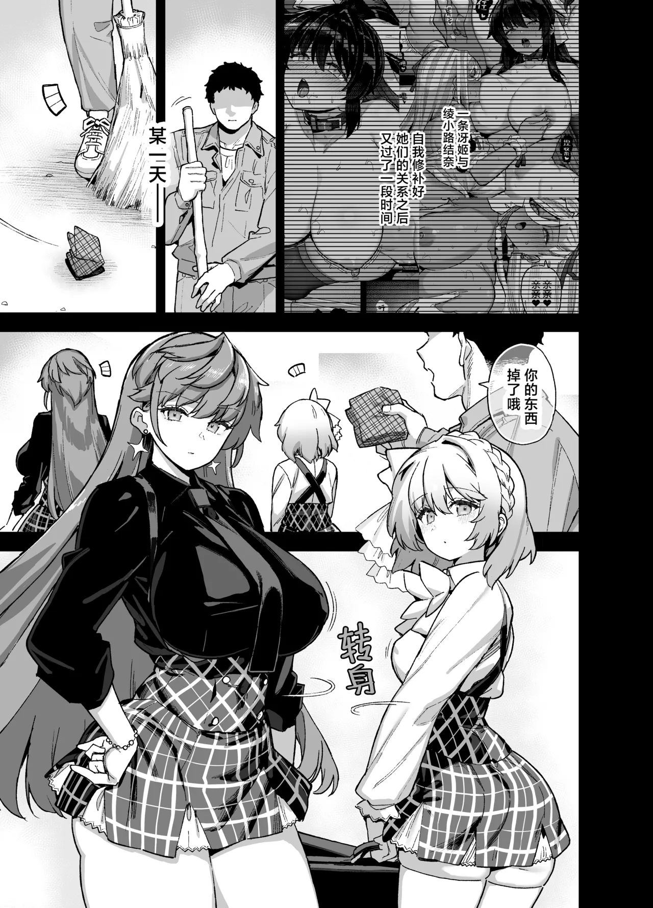 Oushun Jogakuen no Danyuu 4 page 3 full