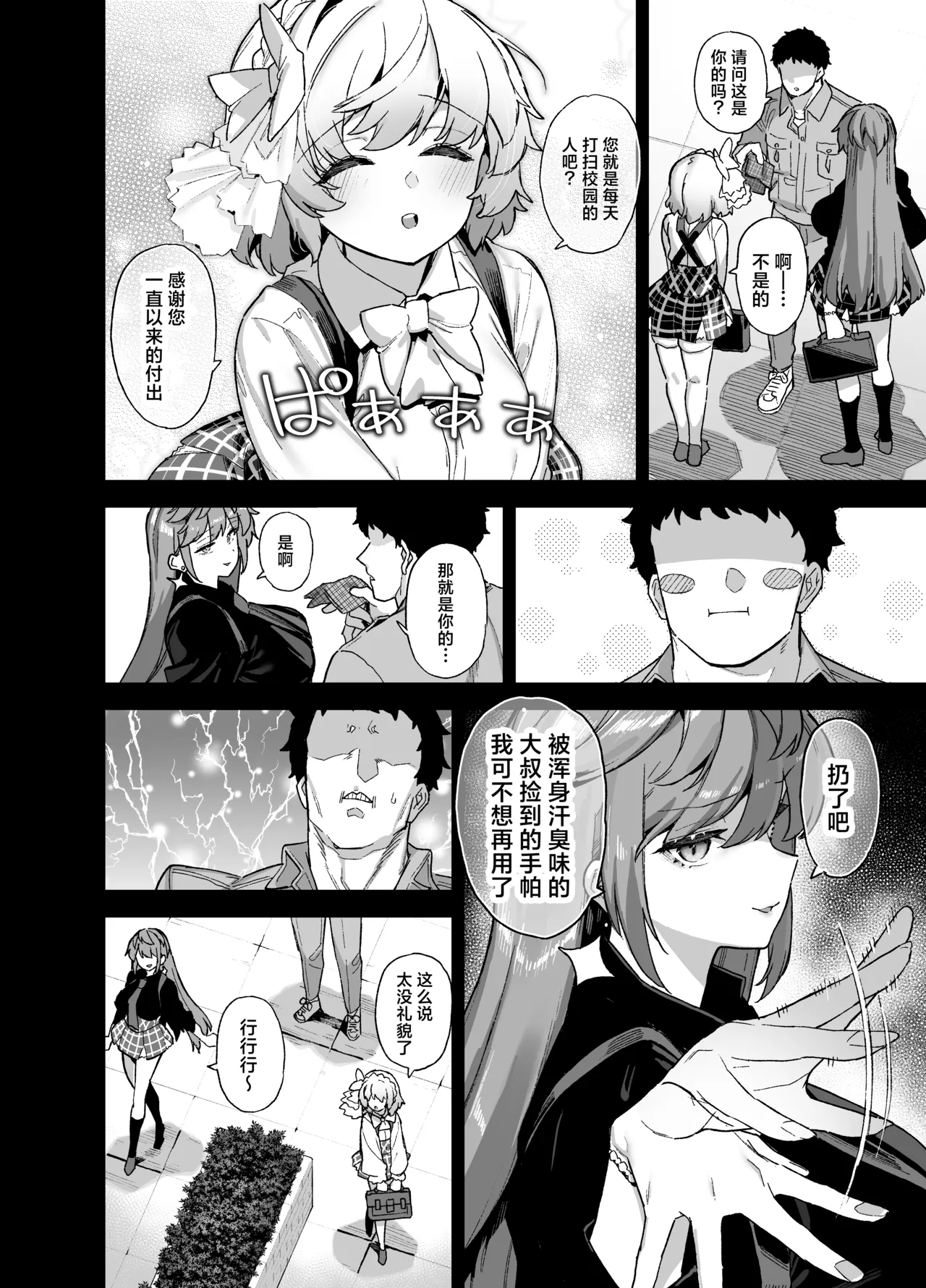 Oushun Jogakuen no Danyuu 4 page 4 full