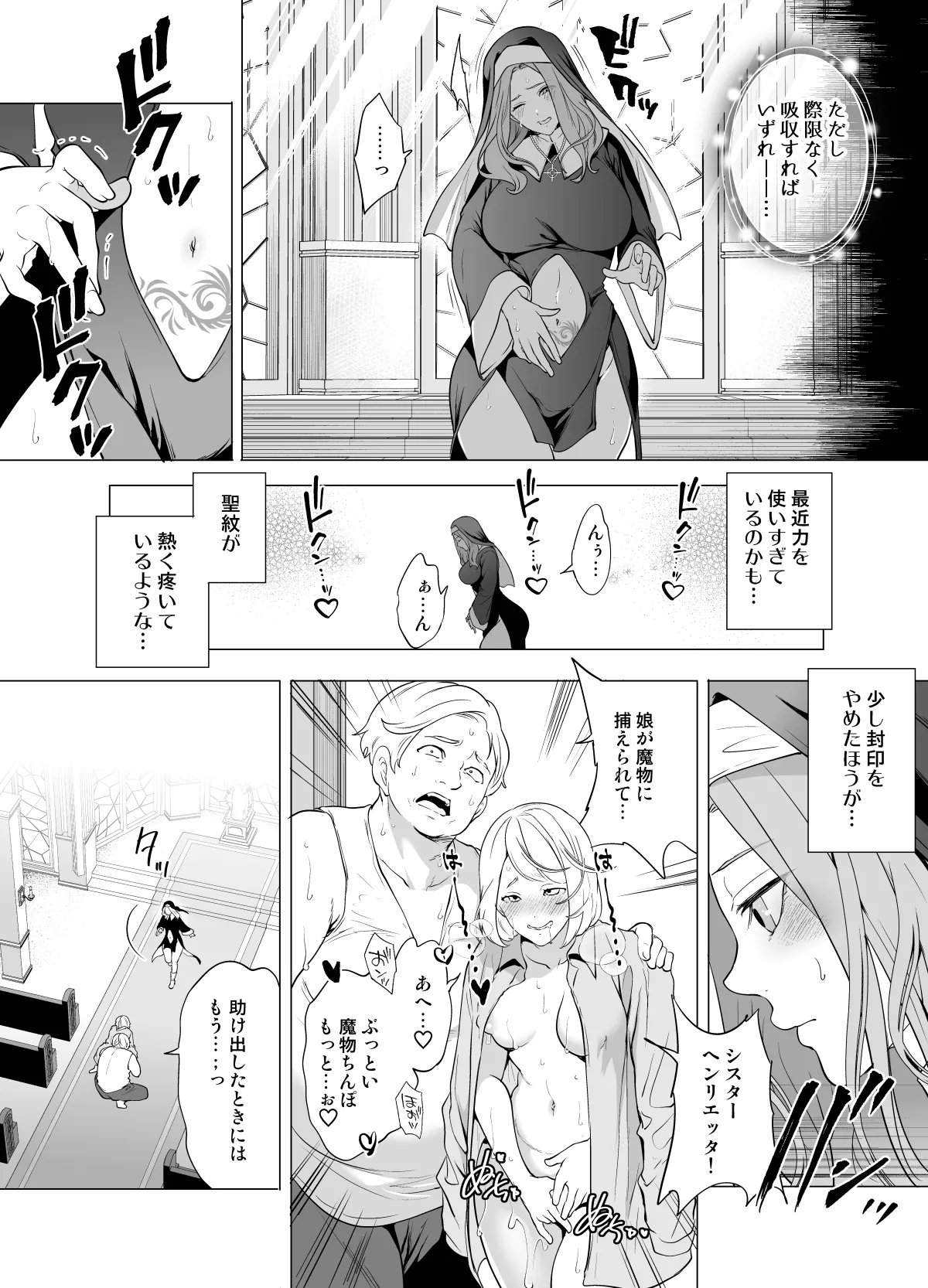 触手に敗北した聖女、無惨。 page 7 full
