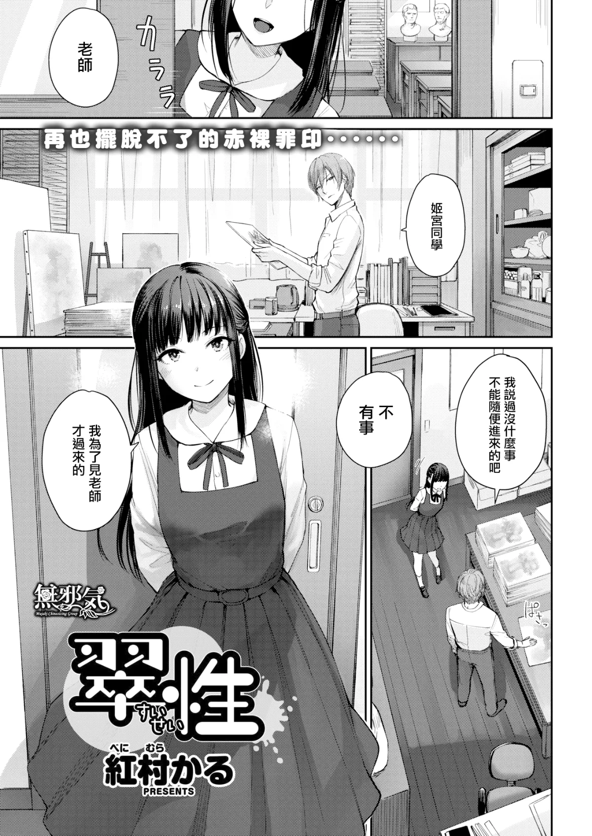 翠性 page 1 full
