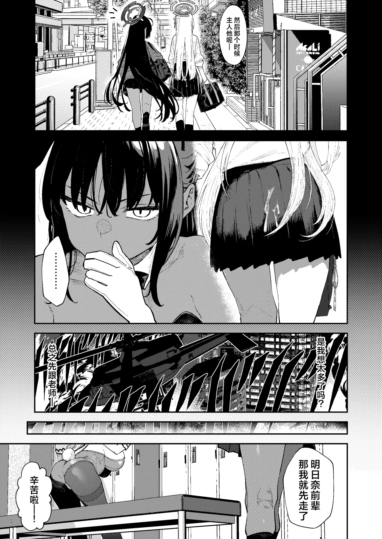 Kowareta Asuna 2丨坏掉的明日奈 2 page 5 full