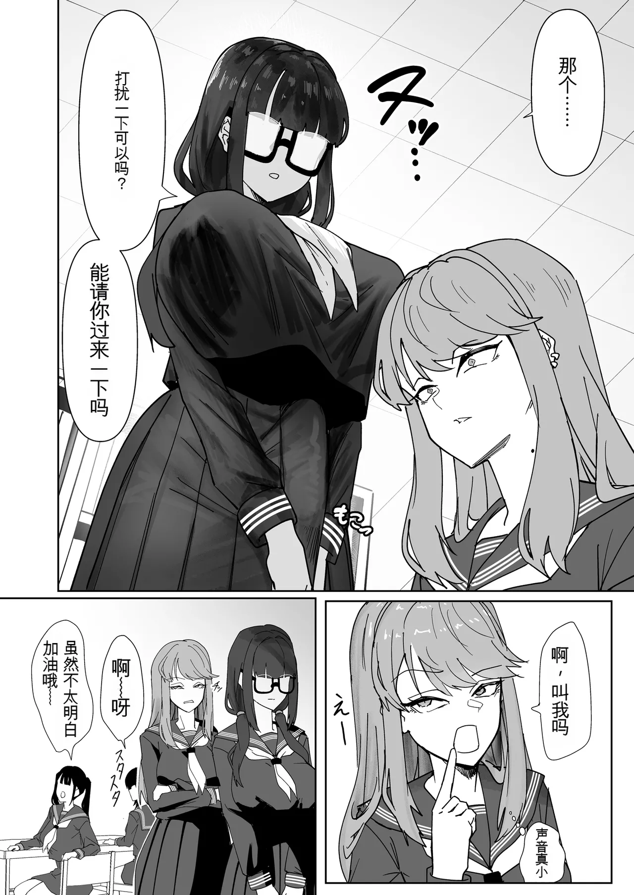 ふたなりおさげの双川さん page 5 full