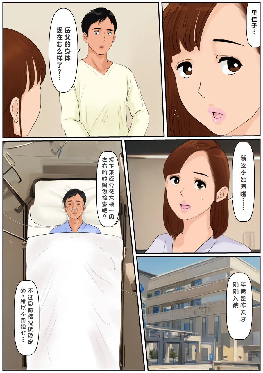 Ogibo-san ja Dame Kashira? 2 page 5 full