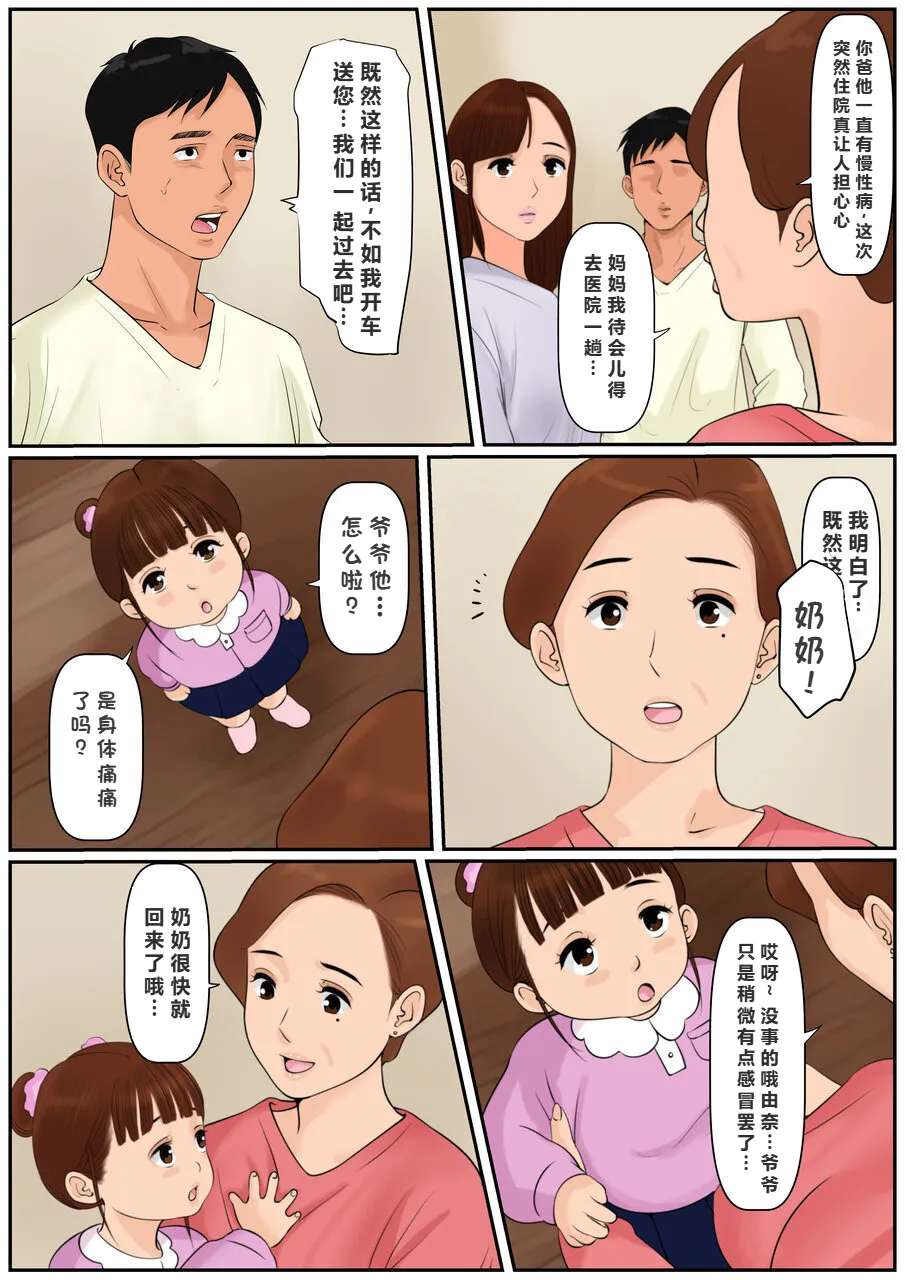 Ogibo-san ja Dame Kashira? 2 page 6 full