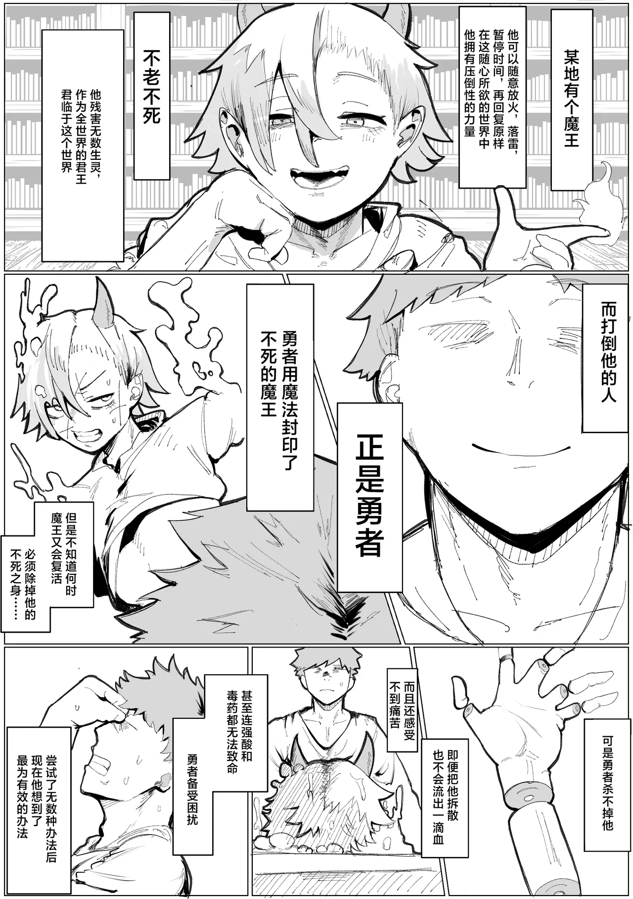 Fūinzumi Fujimi No Maō O Jikan Teishi Gan Tsuki De Muriyari Kōryakusuru Hon page 4 full