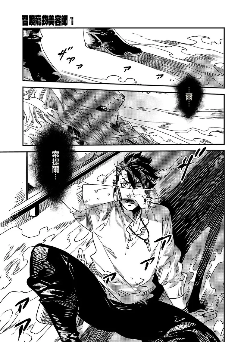 サモン・トリマー | 招喚・寵物美容師 page 5 full
