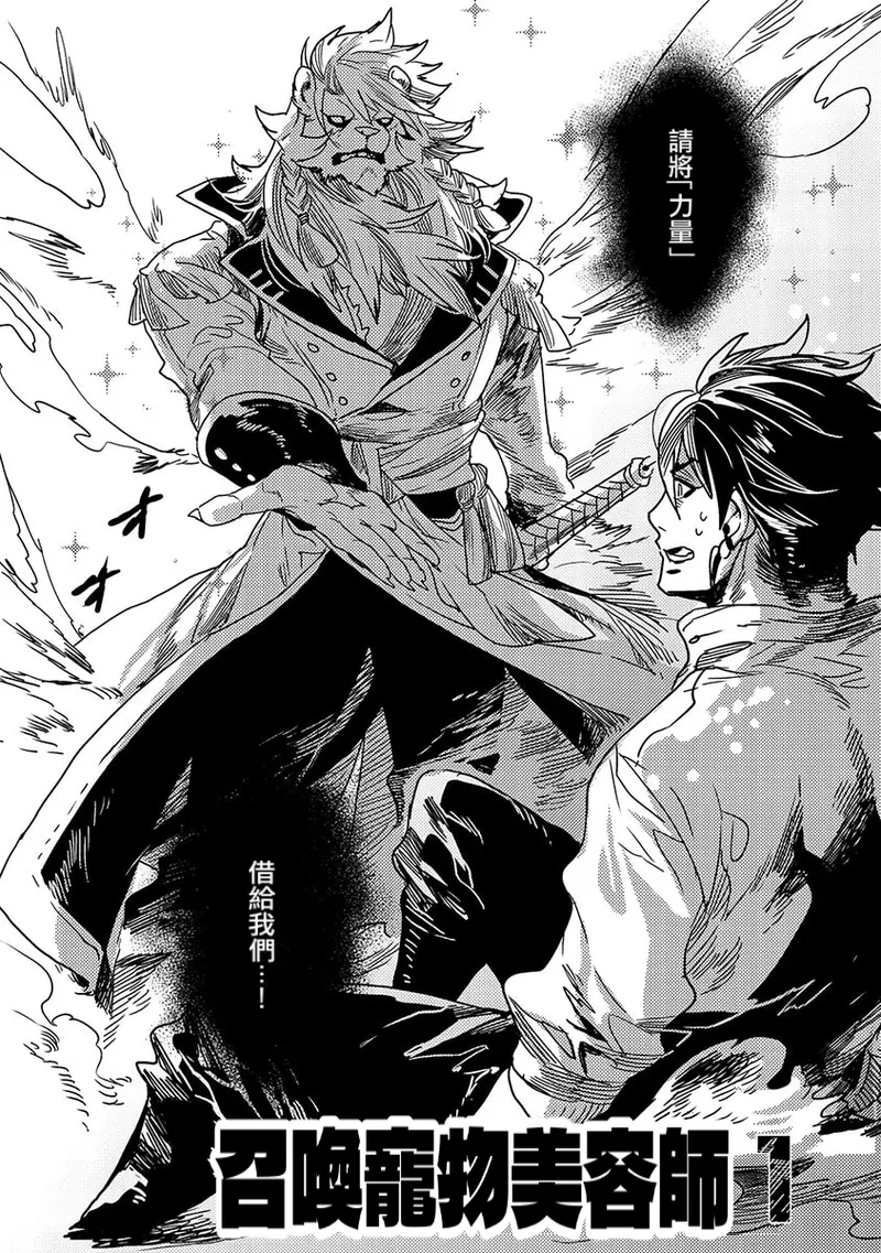 サモン・トリマー | 招喚・寵物美容師 page 7 full