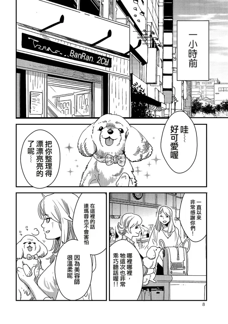 サモン・トリマー | 招喚・寵物美容師 page 8 full