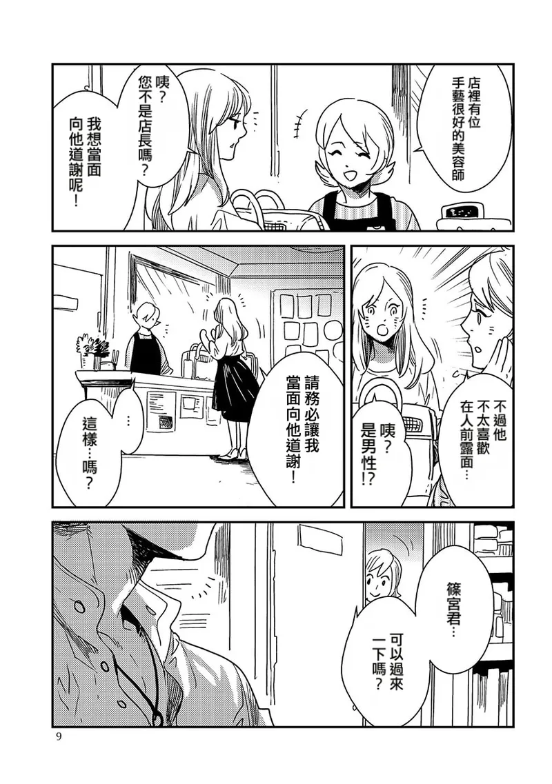 サモン・トリマー | 招喚・寵物美容師 page 9 full