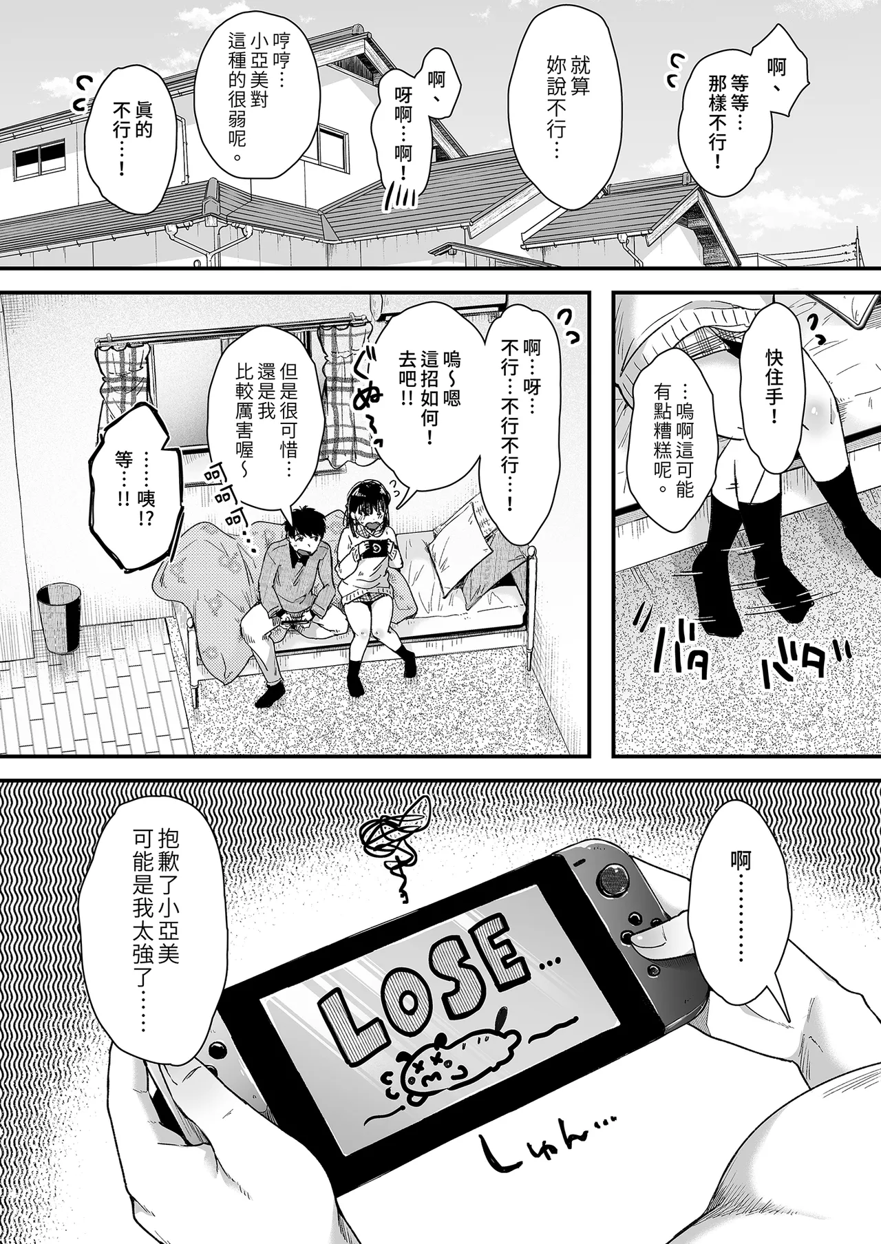 エッチの練習は浮気じゃないよね？｜色色的練習不算出軌吧？ page 3 full