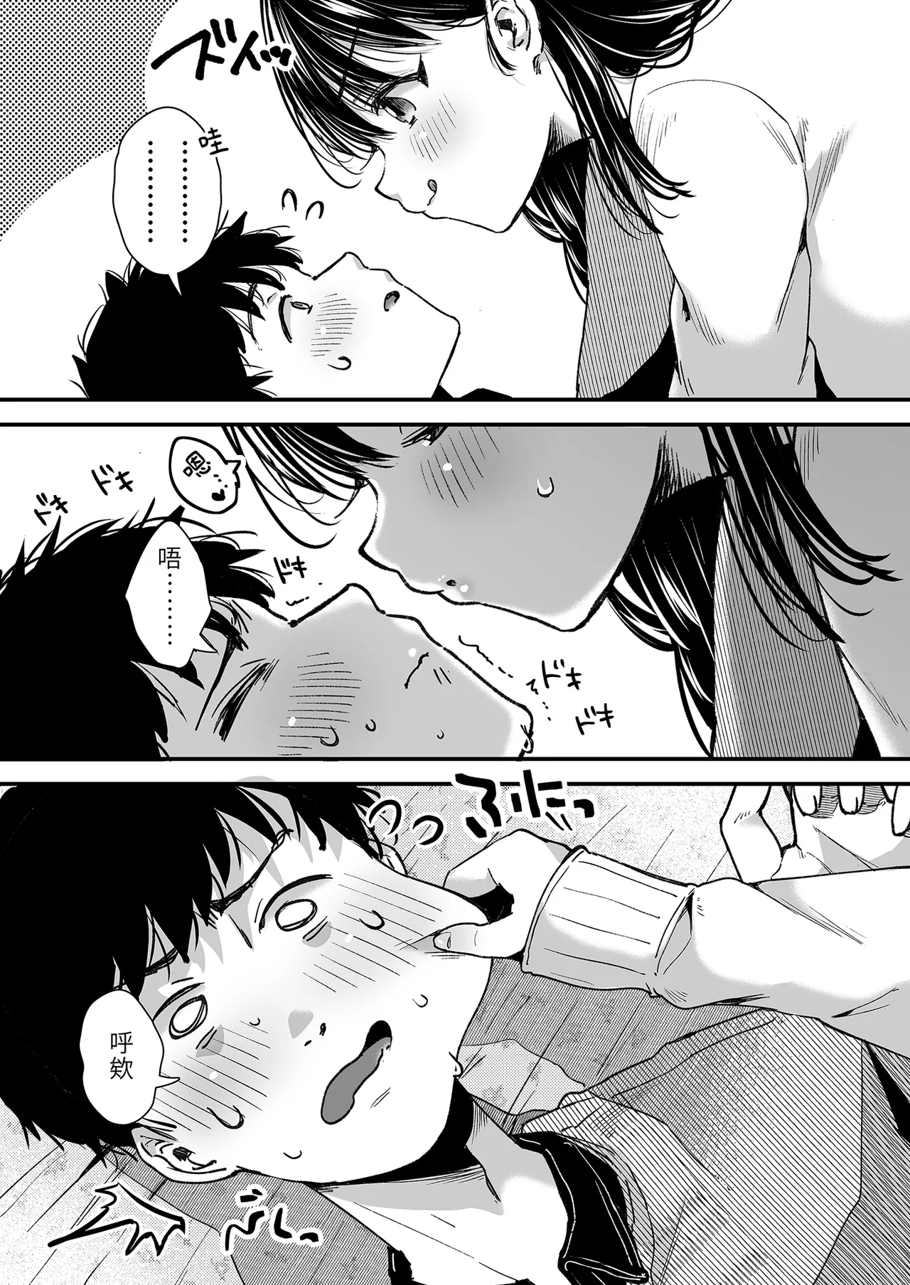 エッチの練習は浮気じゃないよね？｜色色的練習不算出軌吧？ page 5 full