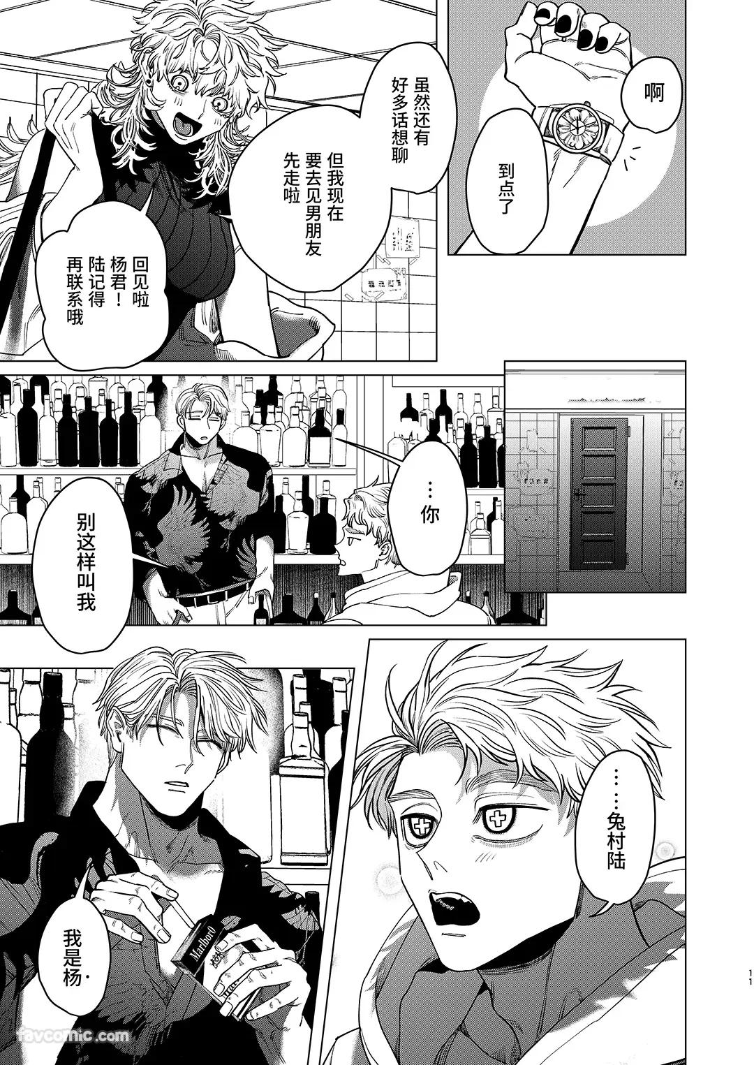 Usagi no Juujika︱兔之十字架 page 10 full