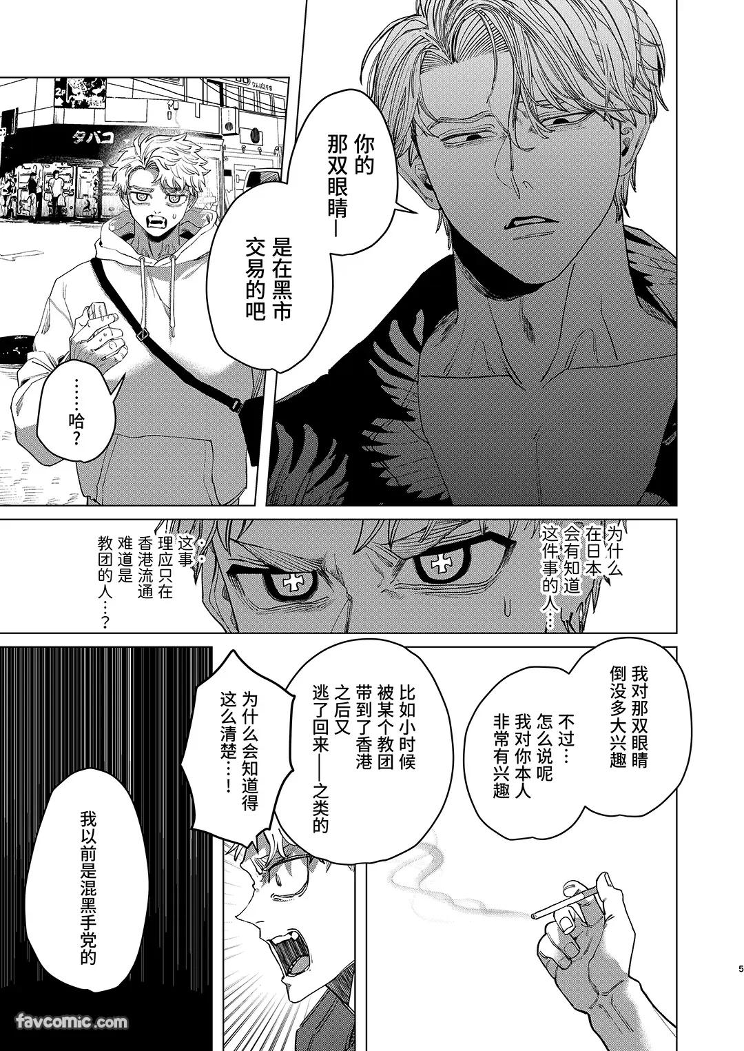 Usagi no Juujika︱兔之十字架 page 4 full