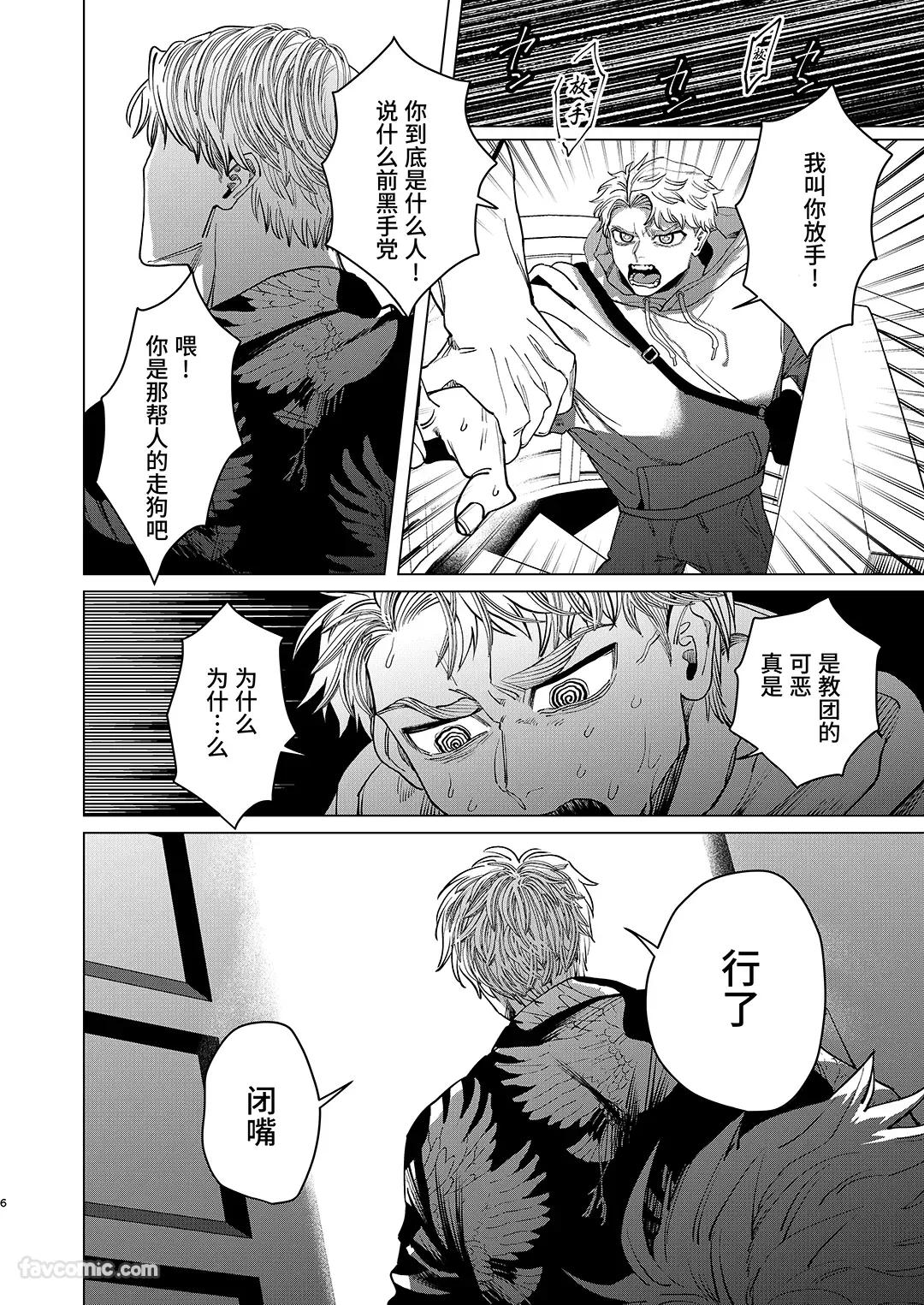 Usagi no Juujika︱兔之十字架 page 5 full