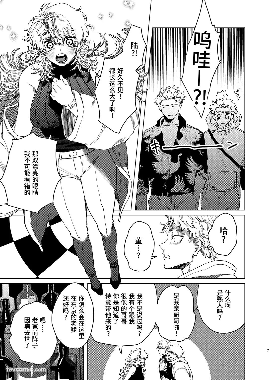 Usagi no Juujika︱兔之十字架 page 6 full