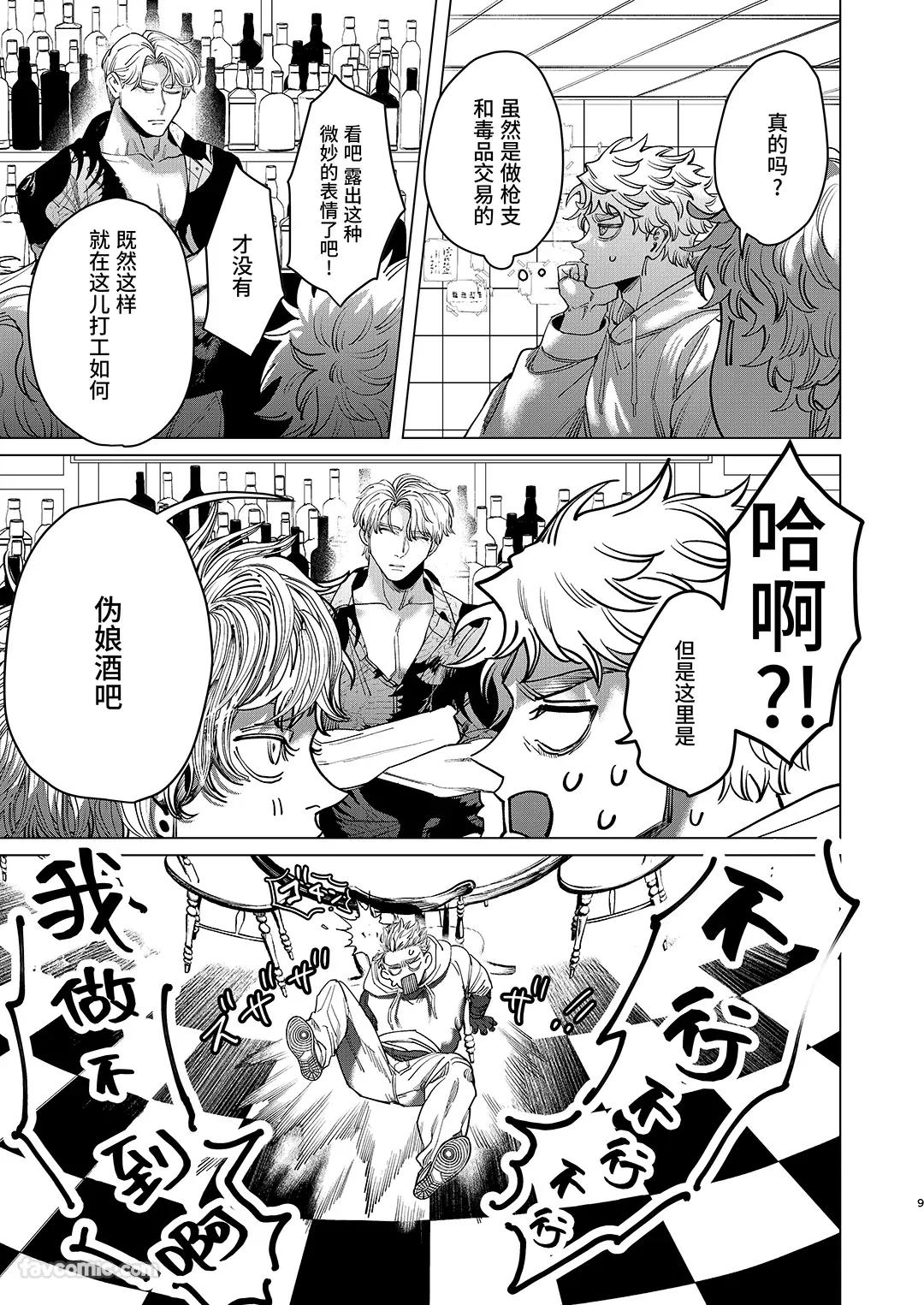 Usagi no Juujika︱兔之十字架 page 8 full