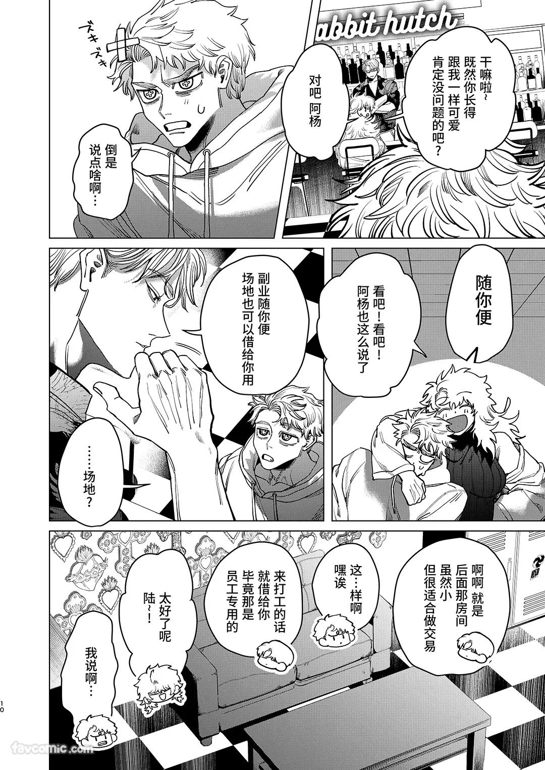 Usagi no Juujika︱兔之十字架 page 9 full