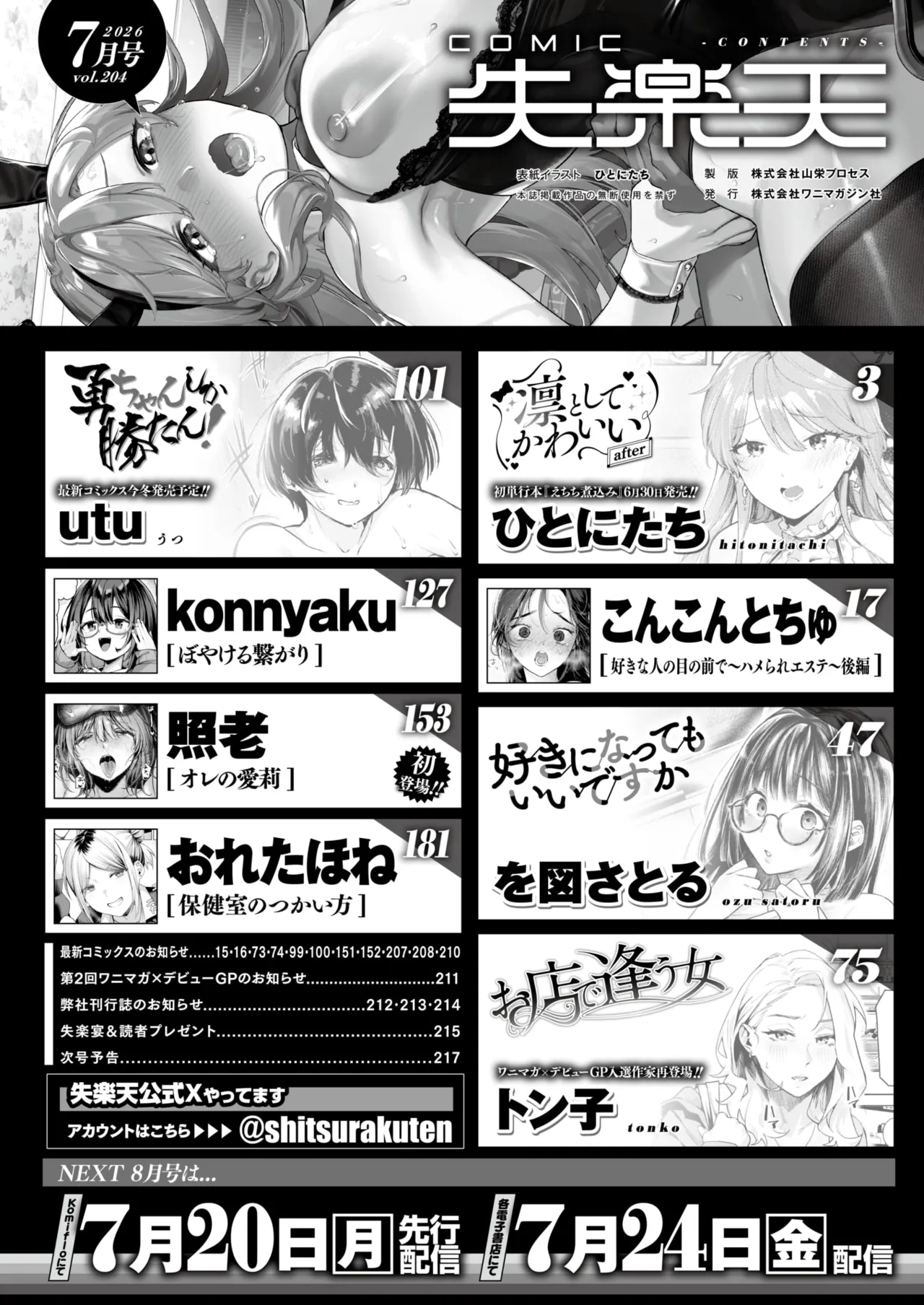 COMIC Shitsurakuten 2026-07 page 2 full