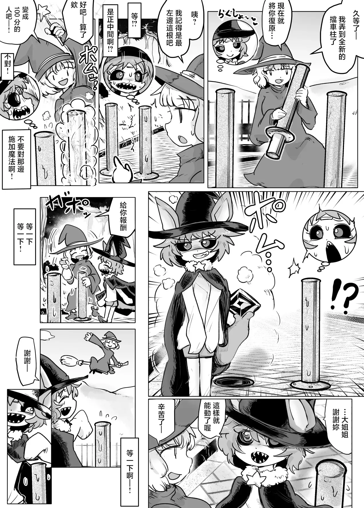 ゴマ_物になったりオナホ化したり石化したりな漫画 page 2 full
