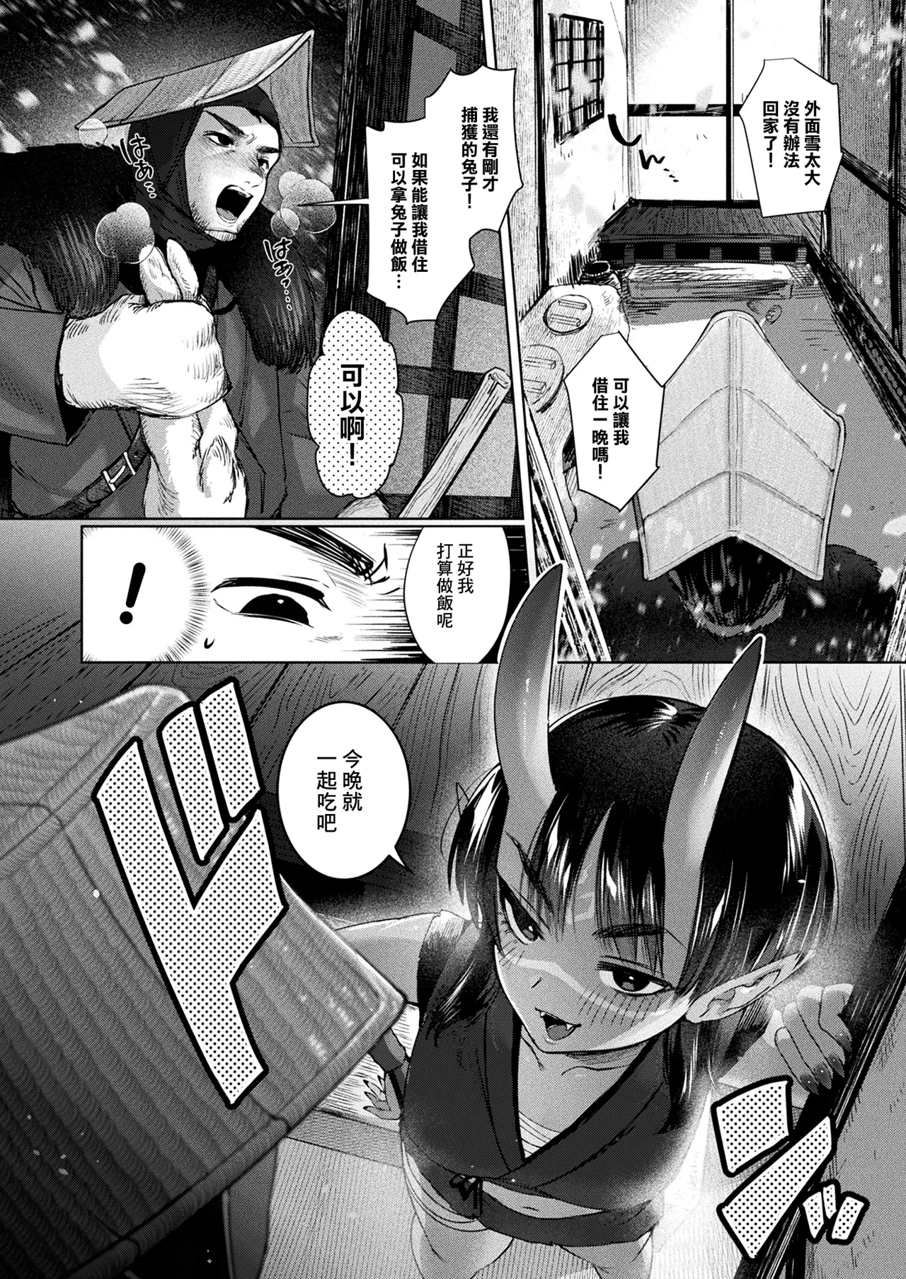 猪豚_山立は鬼と共に~ page 2 full