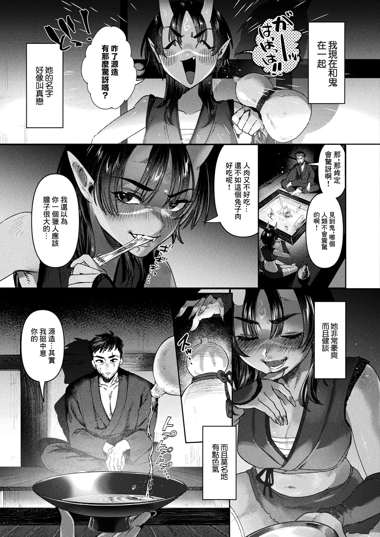 猪豚_山立は鬼と共に~ page 3 full