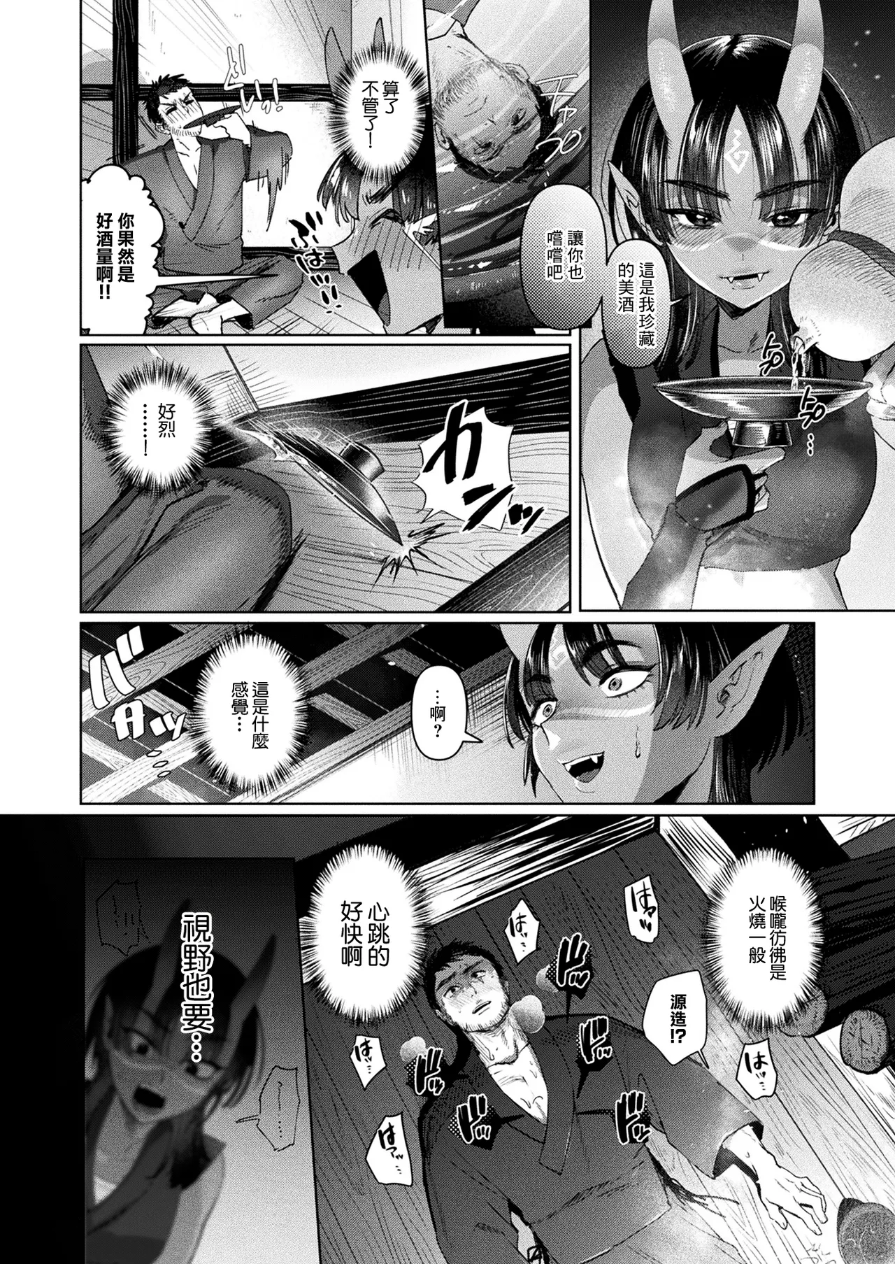 猪豚_山立は鬼と共に~ page 4 full