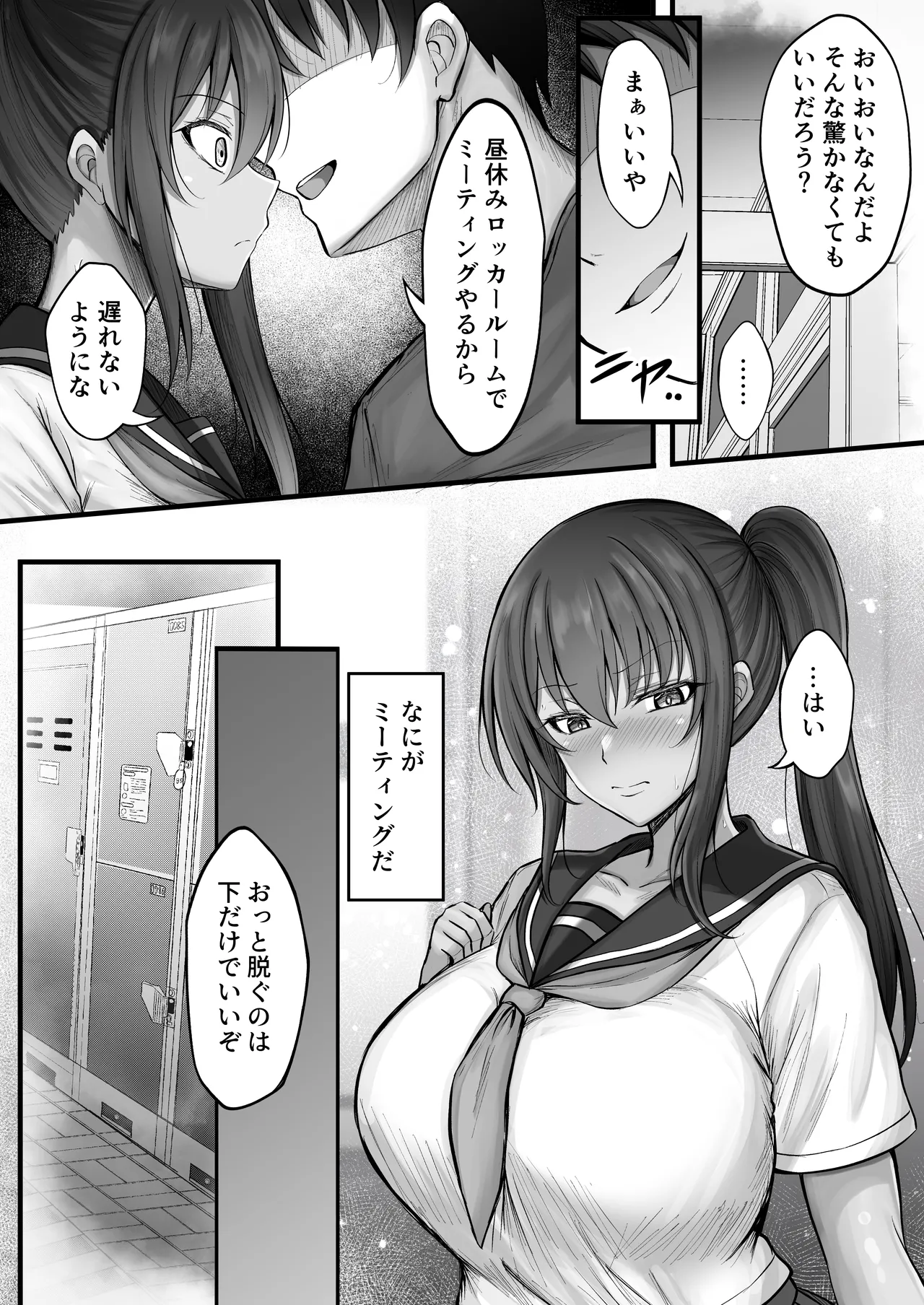 水泳部のクールな彼女が寝取られるまで3 page 8 full