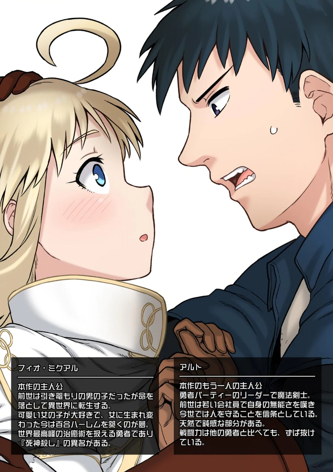 TS Tensei shitemasaka no sabu heroine ni 03 page 4 full