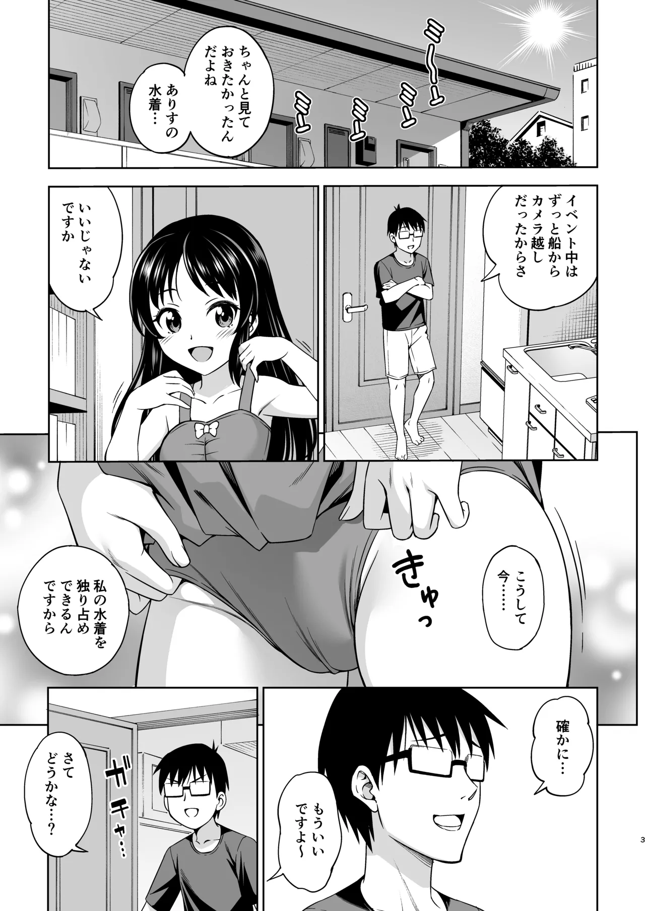 真夏のありす page 2 full