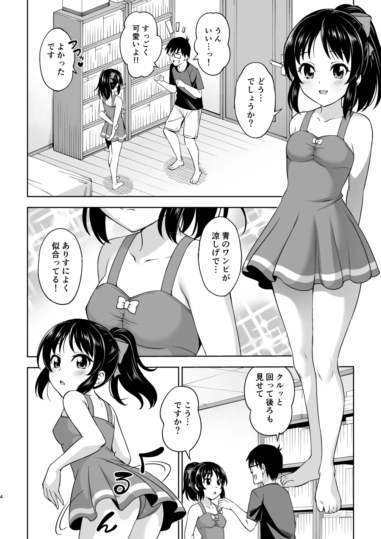 真夏のありす page 3 full