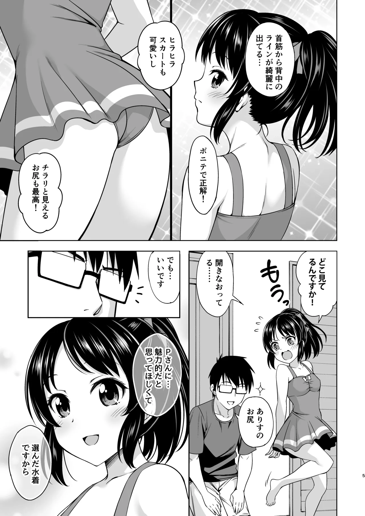 真夏のありす page 4 full