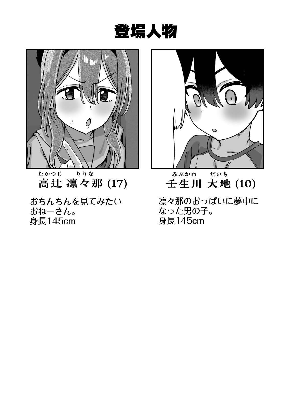 Tsukamaeta dotei shota de hatsu etchi shite mita page 2 full