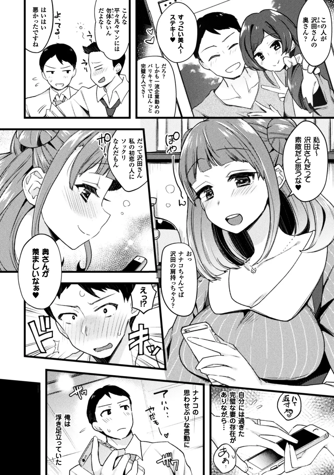 2D Comic Magazine Ero Bitch ni Netorareta Otoko-tachi Vol. 1 page 5 full