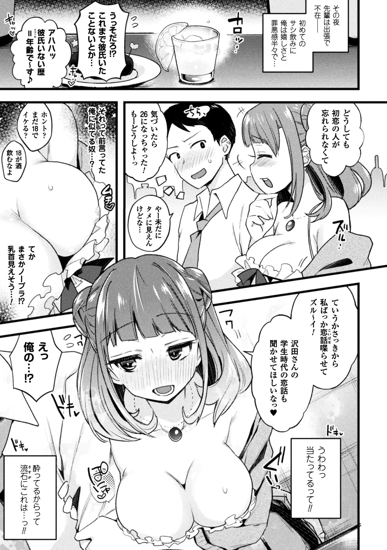 2D Comic Magazine Ero Bitch ni Netorareta Otoko-tachi Vol. 1 page 6 full