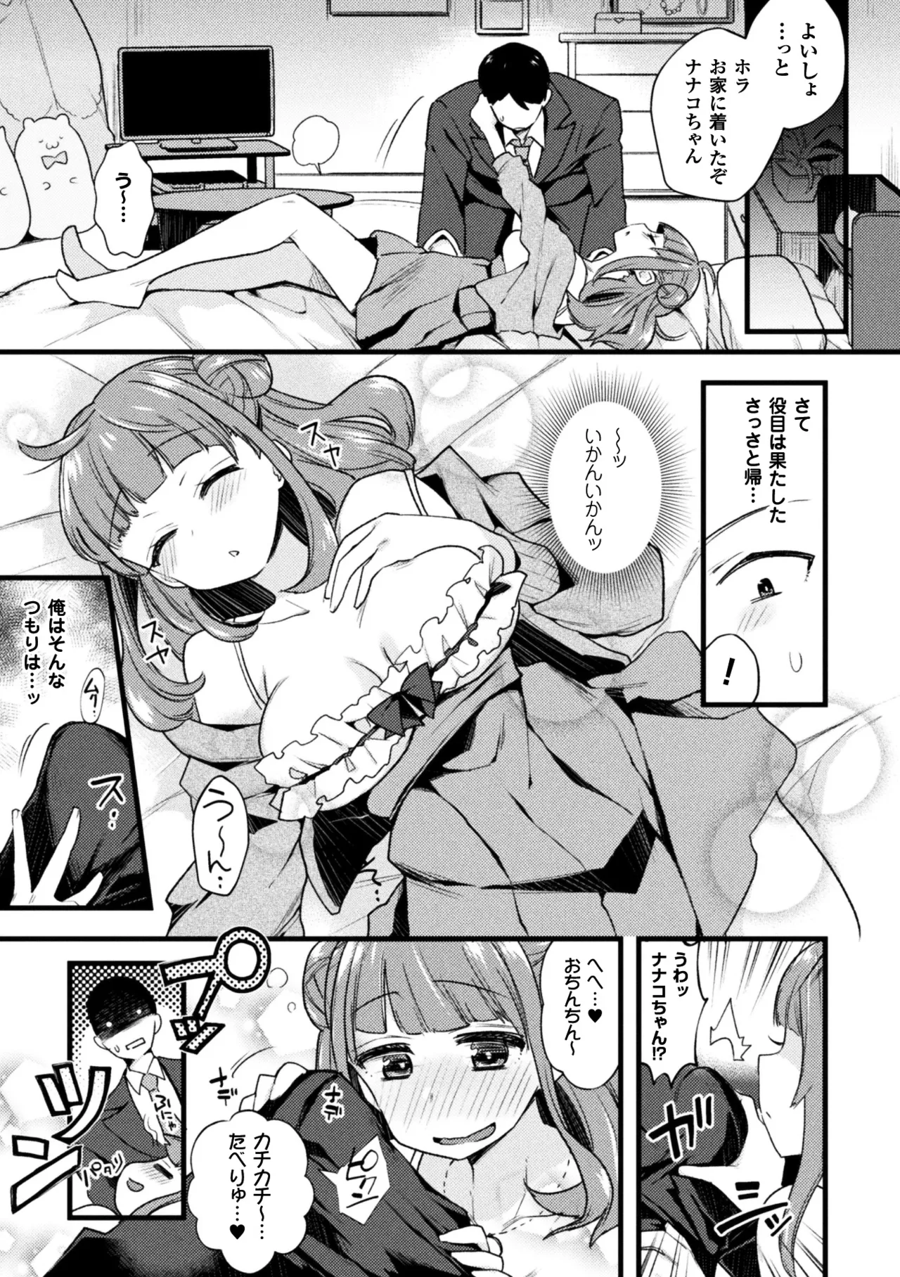 2D Comic Magazine Ero Bitch ni Netorareta Otoko-tachi Vol. 1 page 8 full