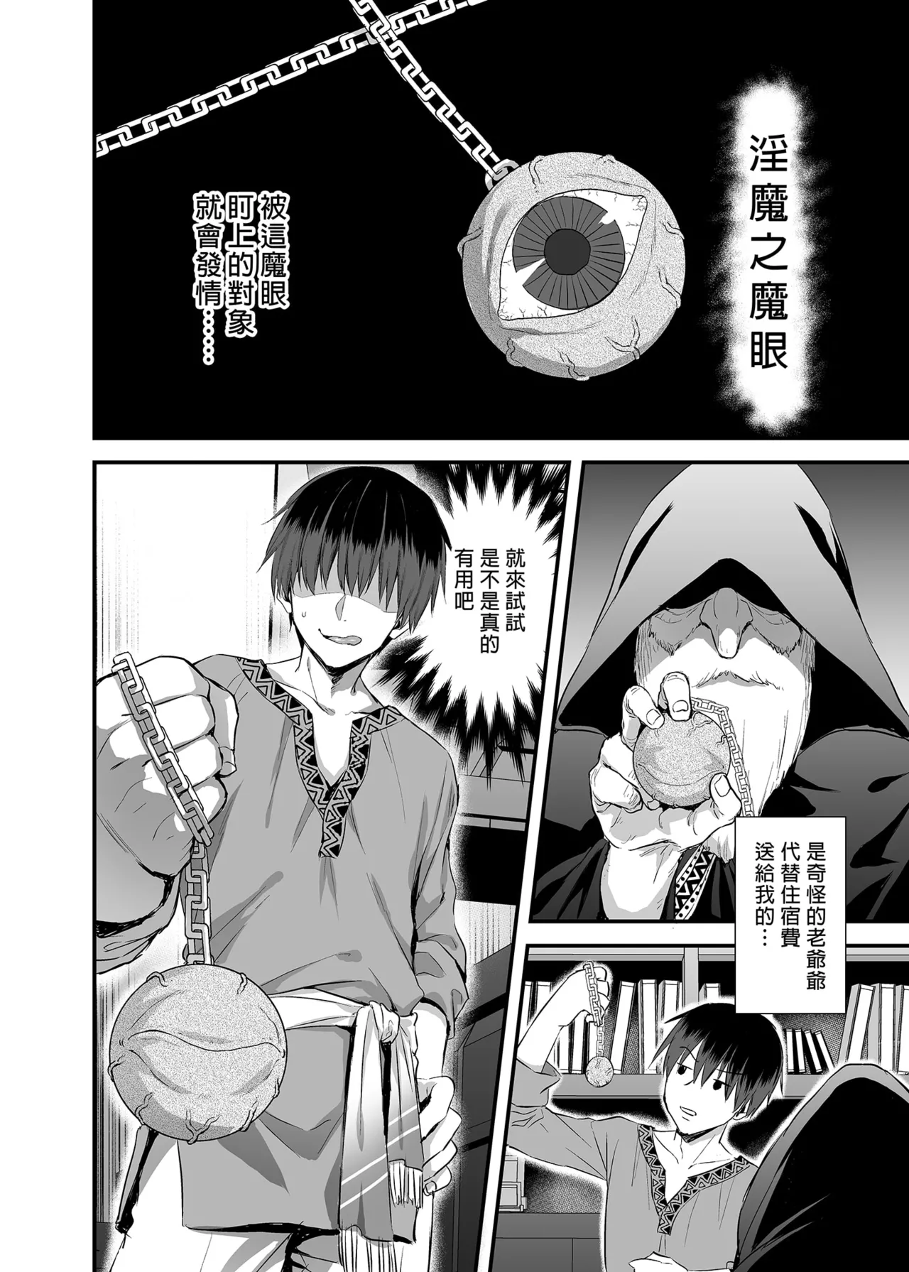 異世界エルフ発情の魔眼 page 5 full