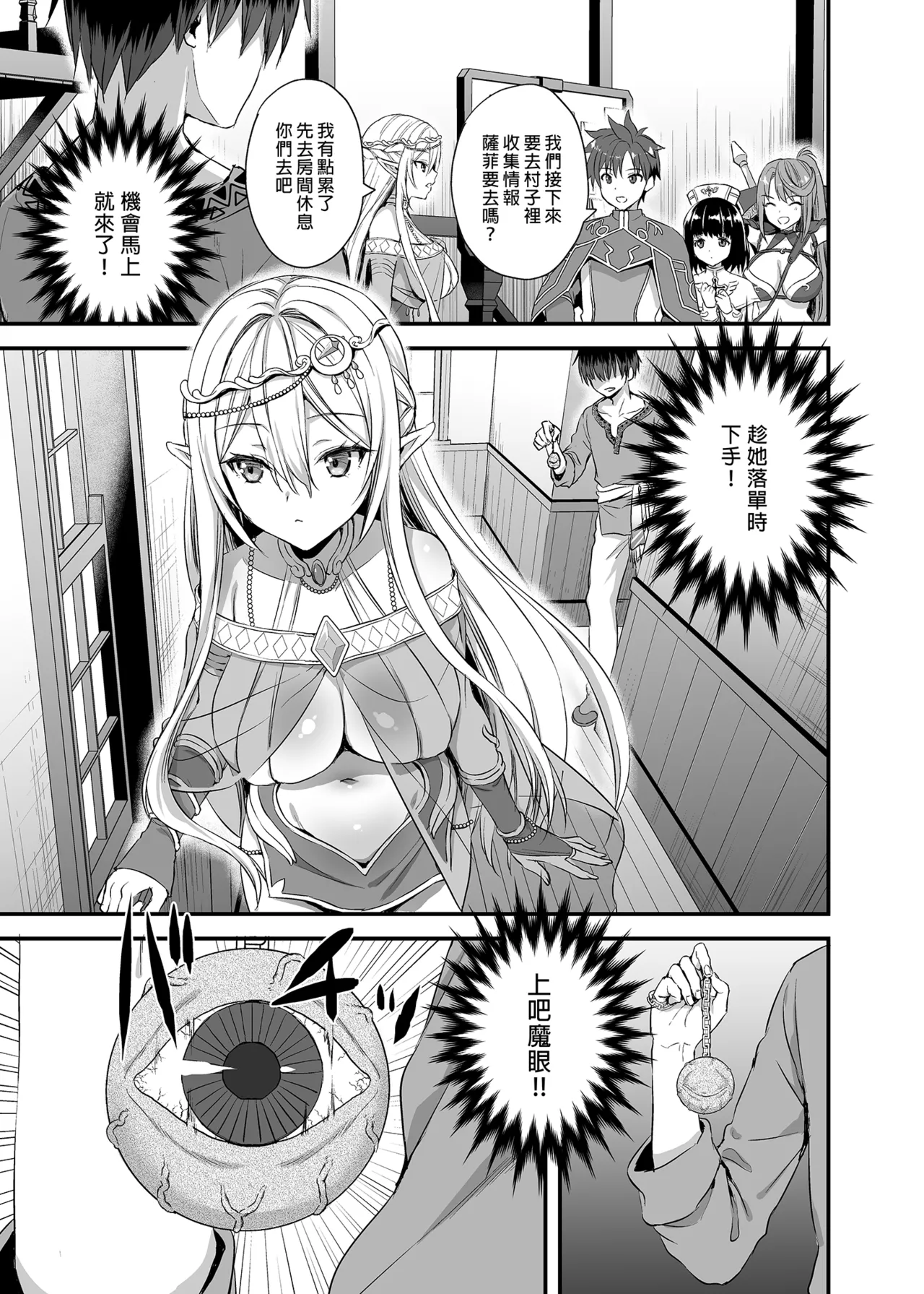 異世界エルフ発情の魔眼 page 6 full