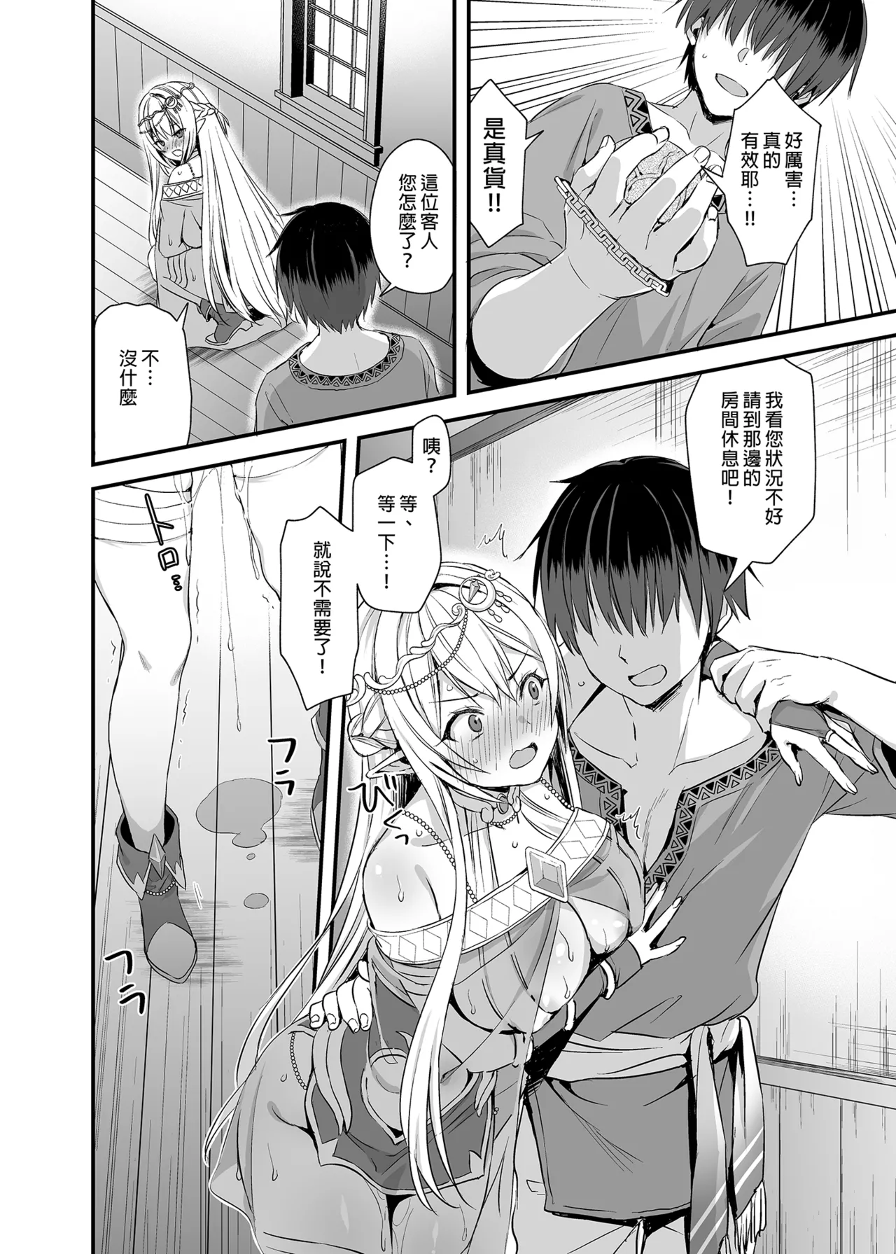 異世界エルフ発情の魔眼 page 9 full