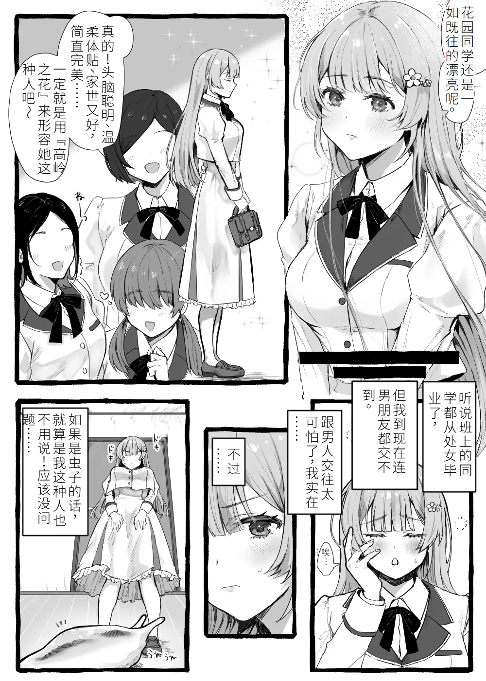 Mushi san to isshyo ! ~Ojyousama hen + Maid hen~ page 3 full
