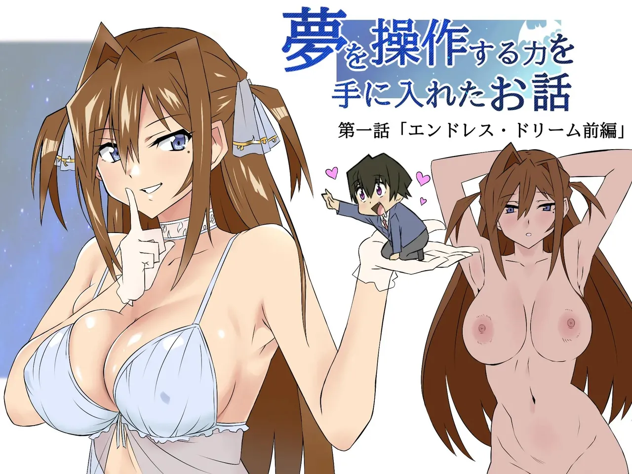 Yume o Sousa suru Chikara o Te ni Ireta Ohanashi Ch. 1 "Endless Dream Zenpen" page 1 full