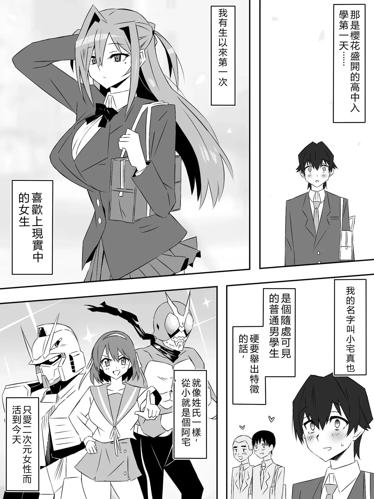 Yume o Sousa suru Chikara o Te ni Ireta Ohanashi Ch. 1 "Endless Dream Zenpen" page 2 full
