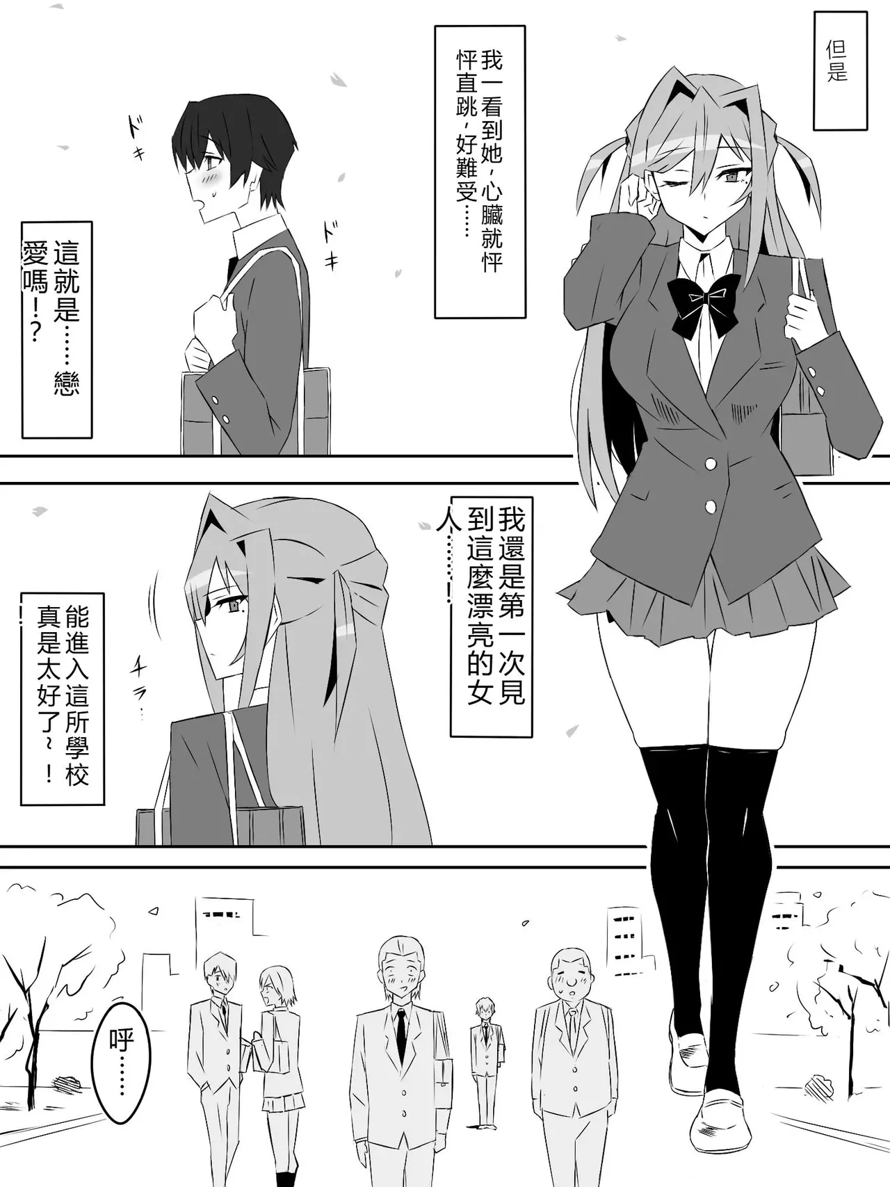Yume o Sousa suru Chikara o Te ni Ireta Ohanashi Ch. 1 "Endless Dream Zenpen" page 3 full