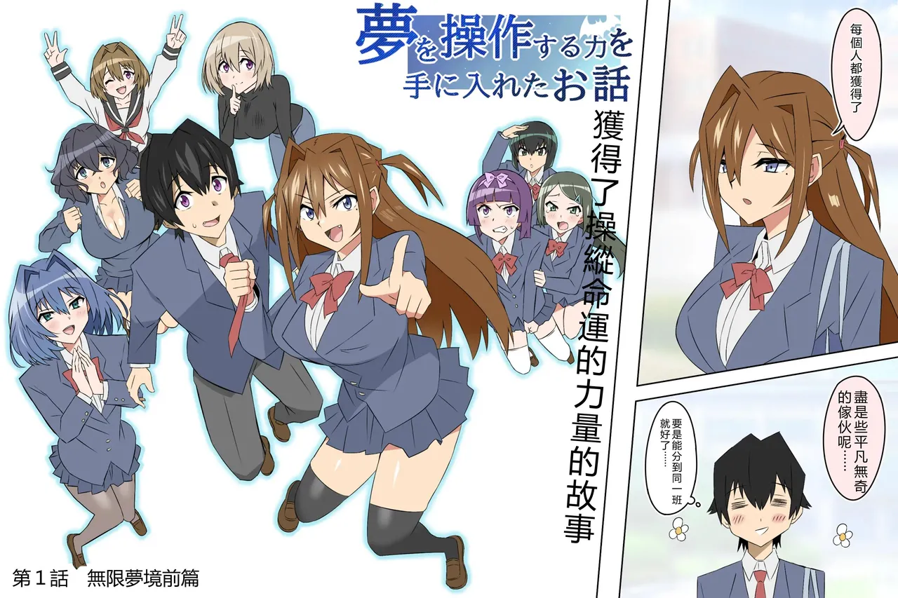Yume o Sousa suru Chikara o Te ni Ireta Ohanashi Ch. 1 "Endless Dream Zenpen" page 4 full