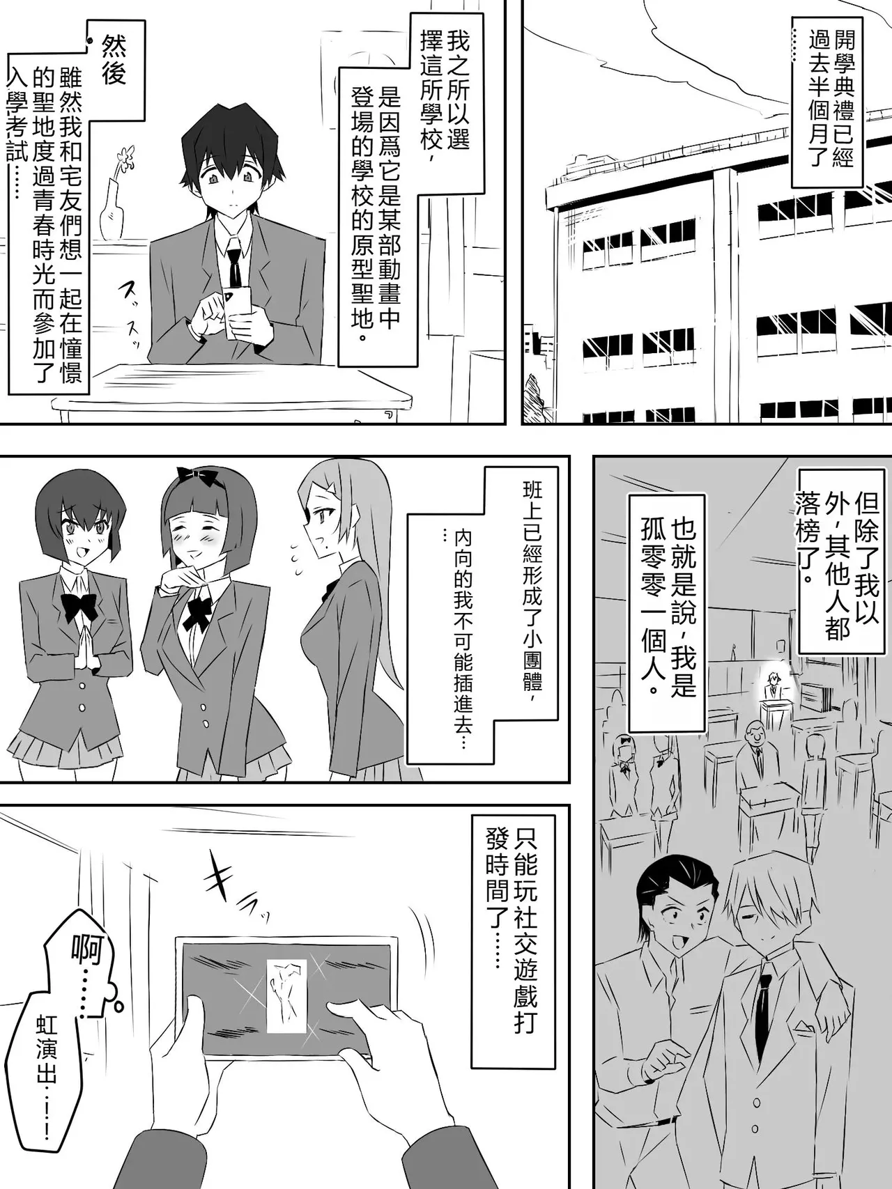 Yume o Sousa suru Chikara o Te ni Ireta Ohanashi Ch. 1 "Endless Dream Zenpen" page 5 full