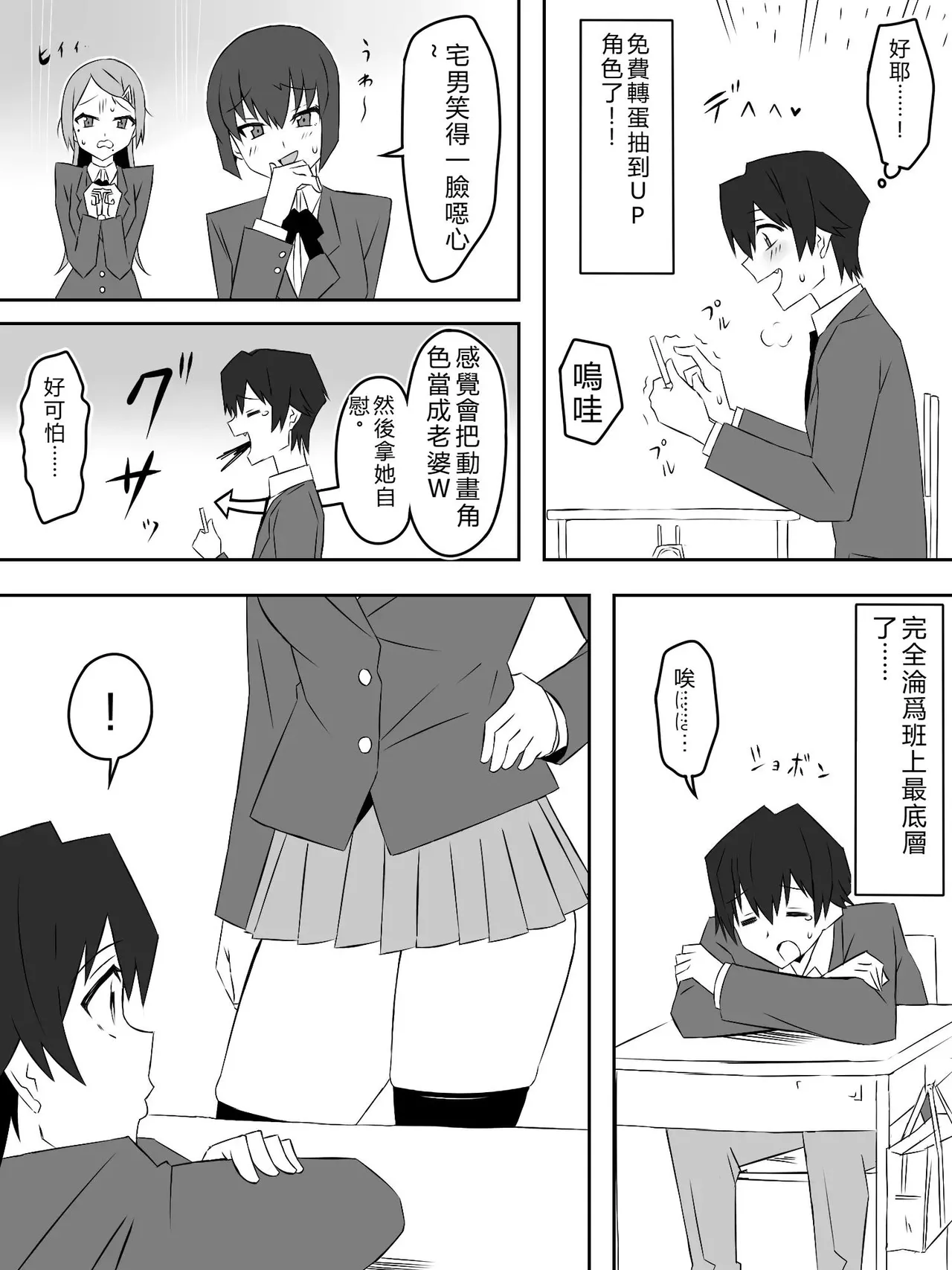 Yume o Sousa suru Chikara o Te ni Ireta Ohanashi Ch. 1 "Endless Dream Zenpen" page 6 full