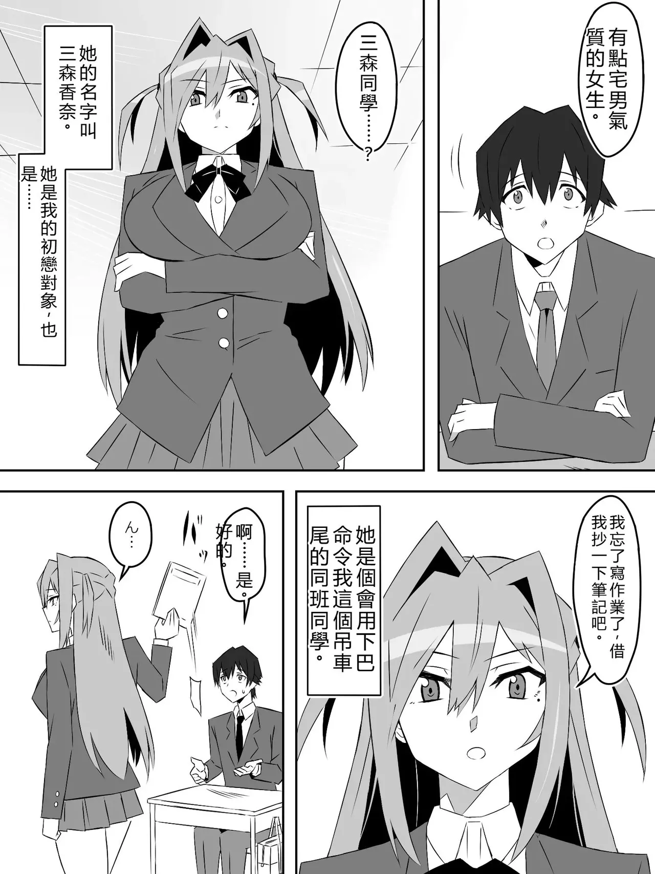 Yume o Sousa suru Chikara o Te ni Ireta Ohanashi Ch. 1 "Endless Dream Zenpen" page 7 full