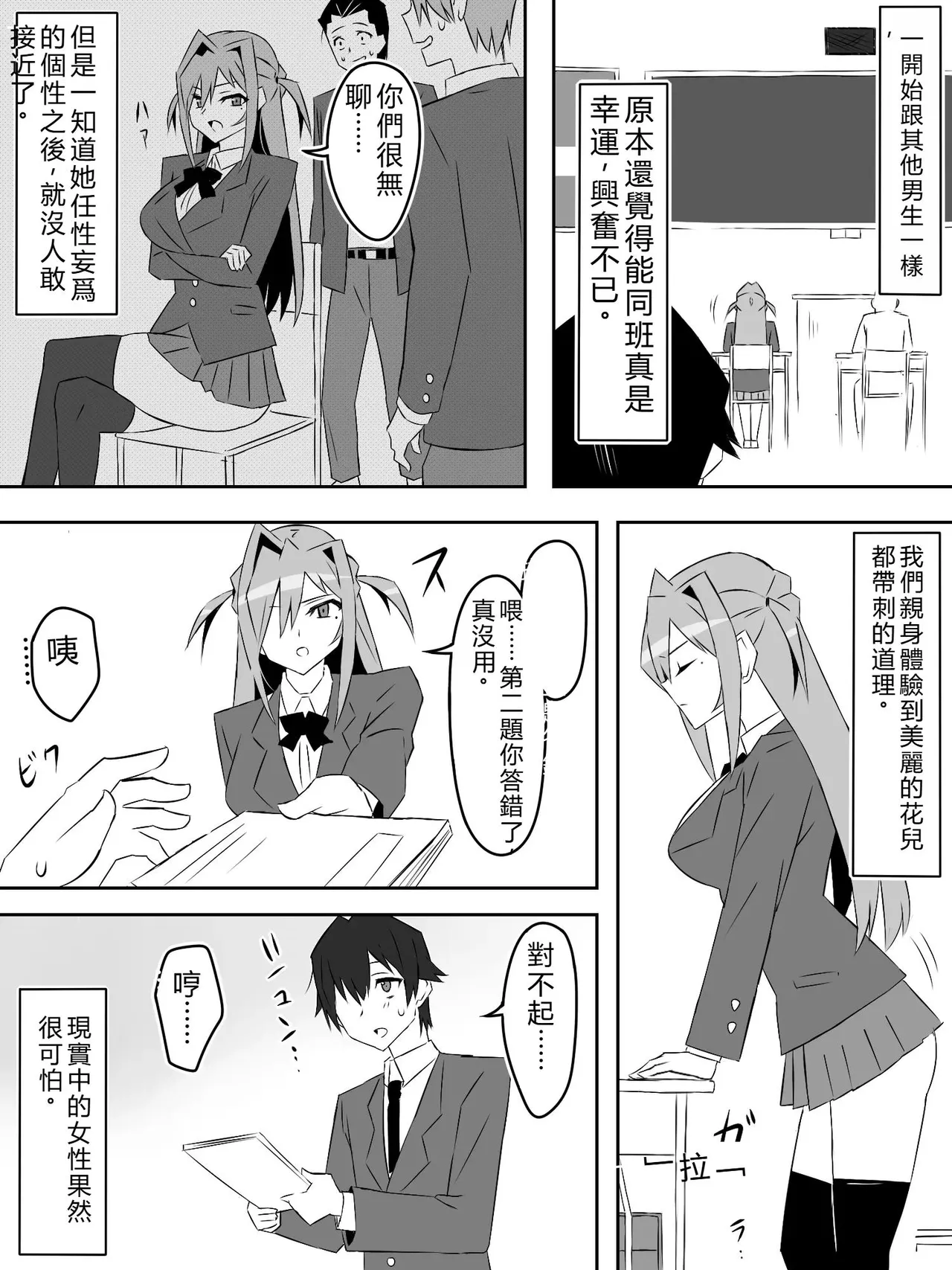 Yume o Sousa suru Chikara o Te ni Ireta Ohanashi Ch. 1 "Endless Dream Zenpen" page 8 full
