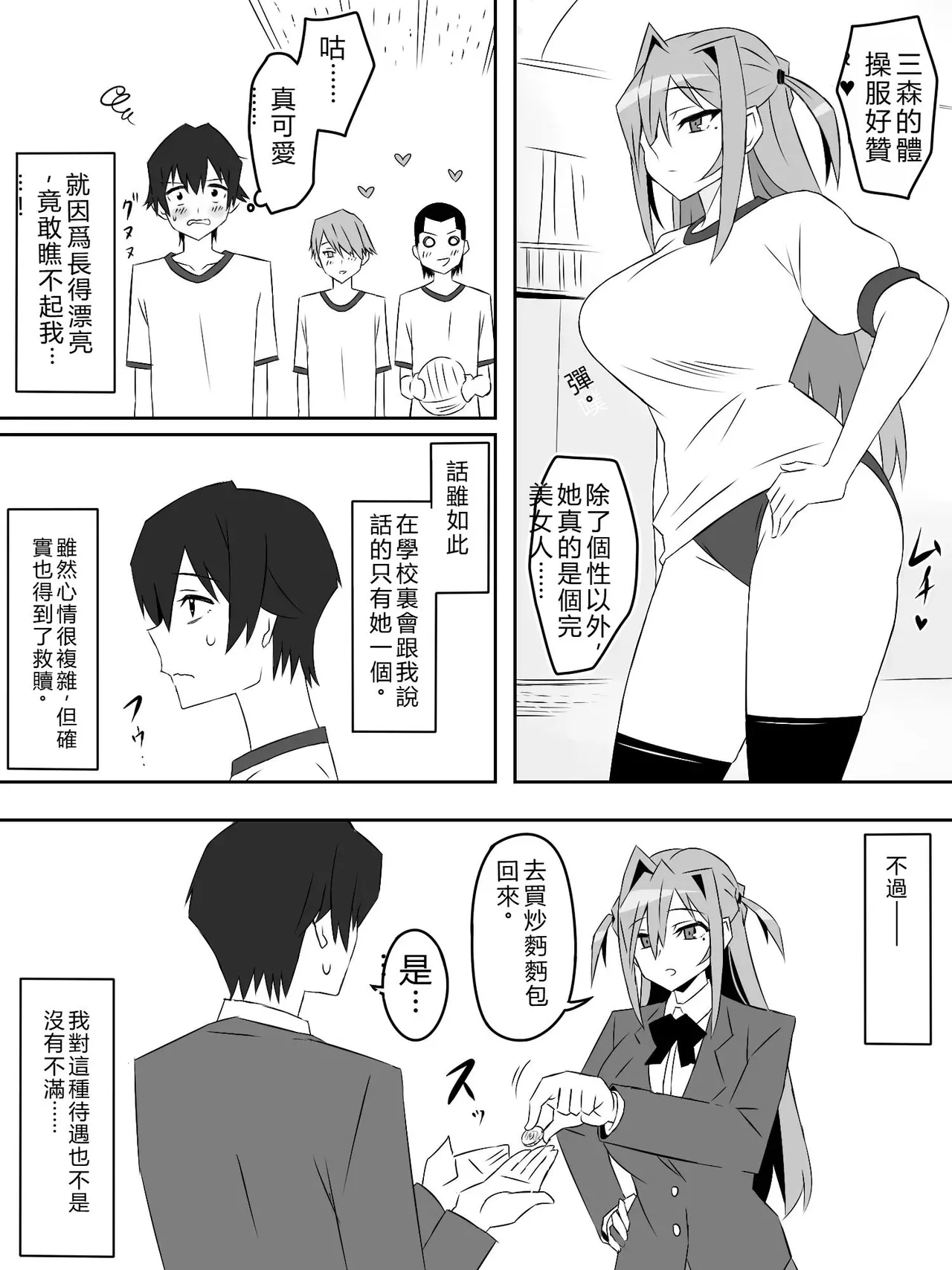 Yume o Sousa suru Chikara o Te ni Ireta Ohanashi Ch. 1 "Endless Dream Zenpen" page 9 full