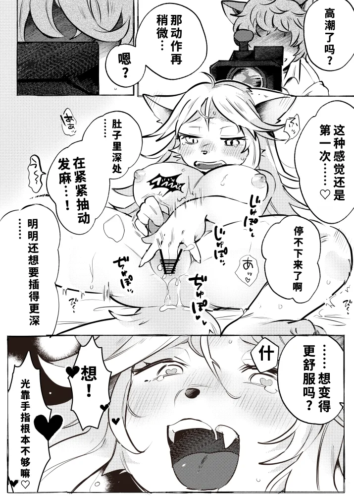 oomikamimimiko - 大神みみこ page 7 full